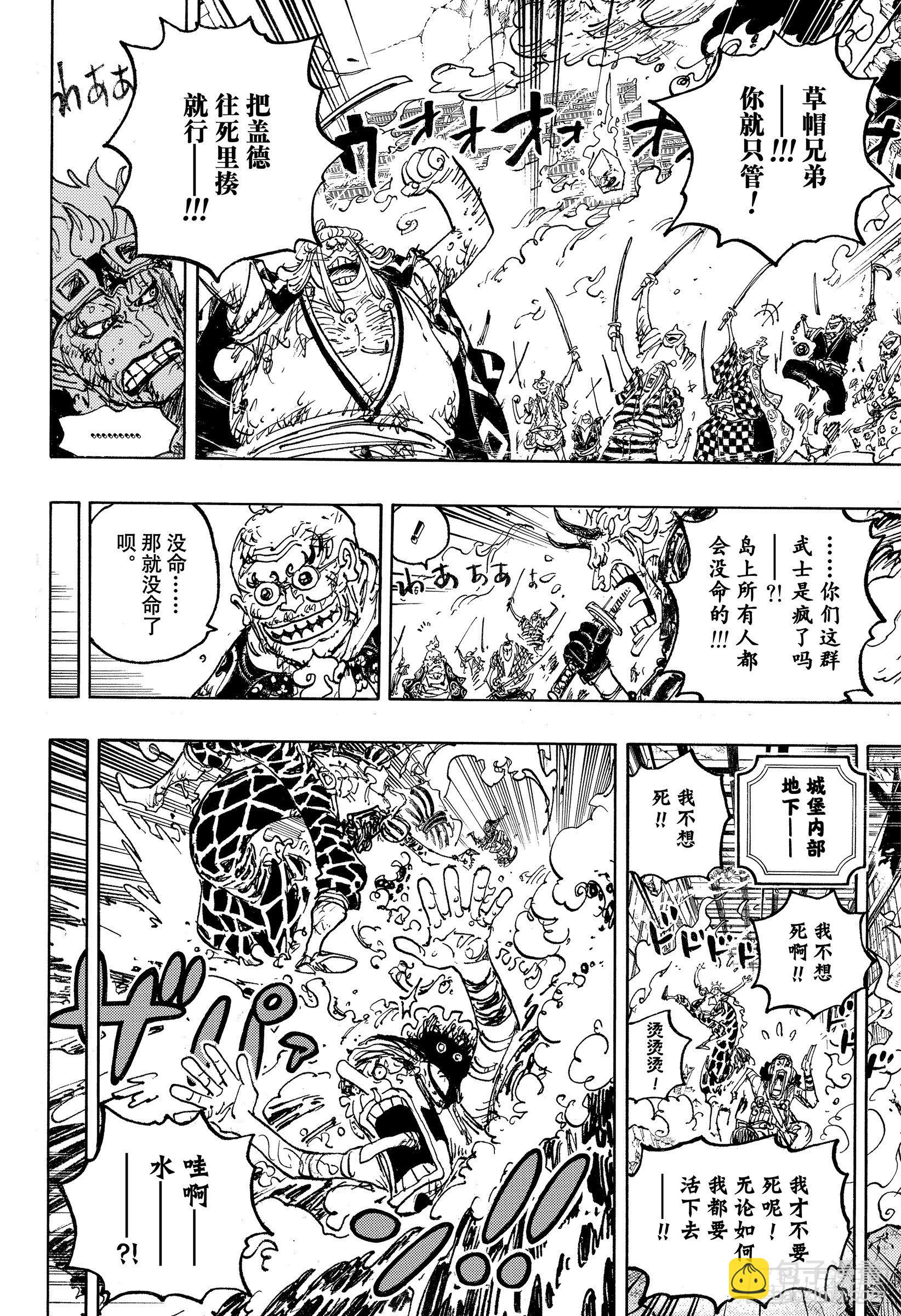 🍹航海王 第1047话 都城的天空 第16页