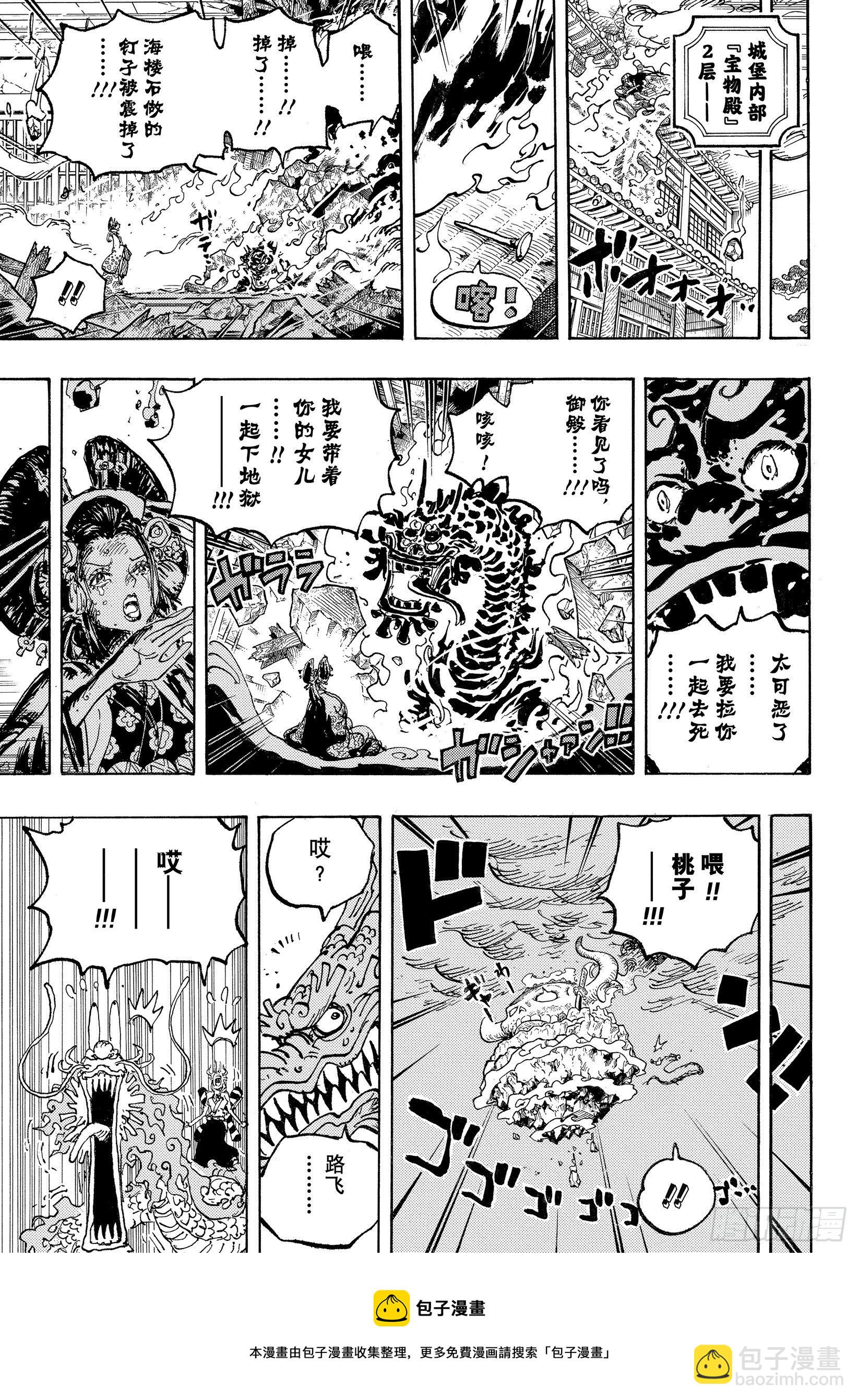 🍹航海王 第1047话 都城的天空 第17页