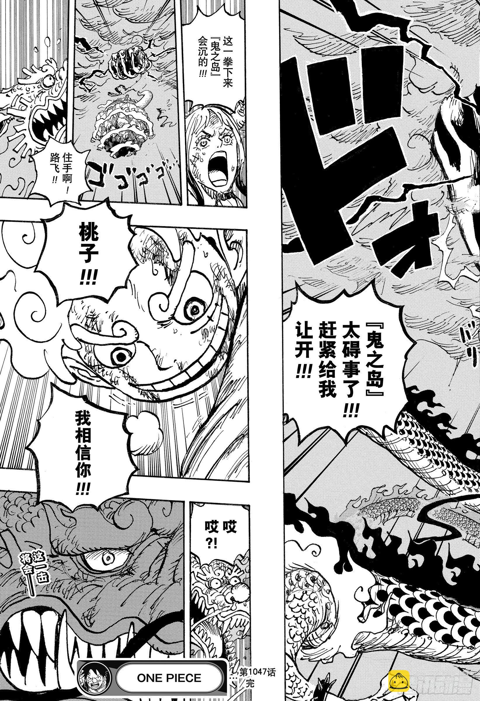 🍹航海王 第1047话 都城的天空 第19页
