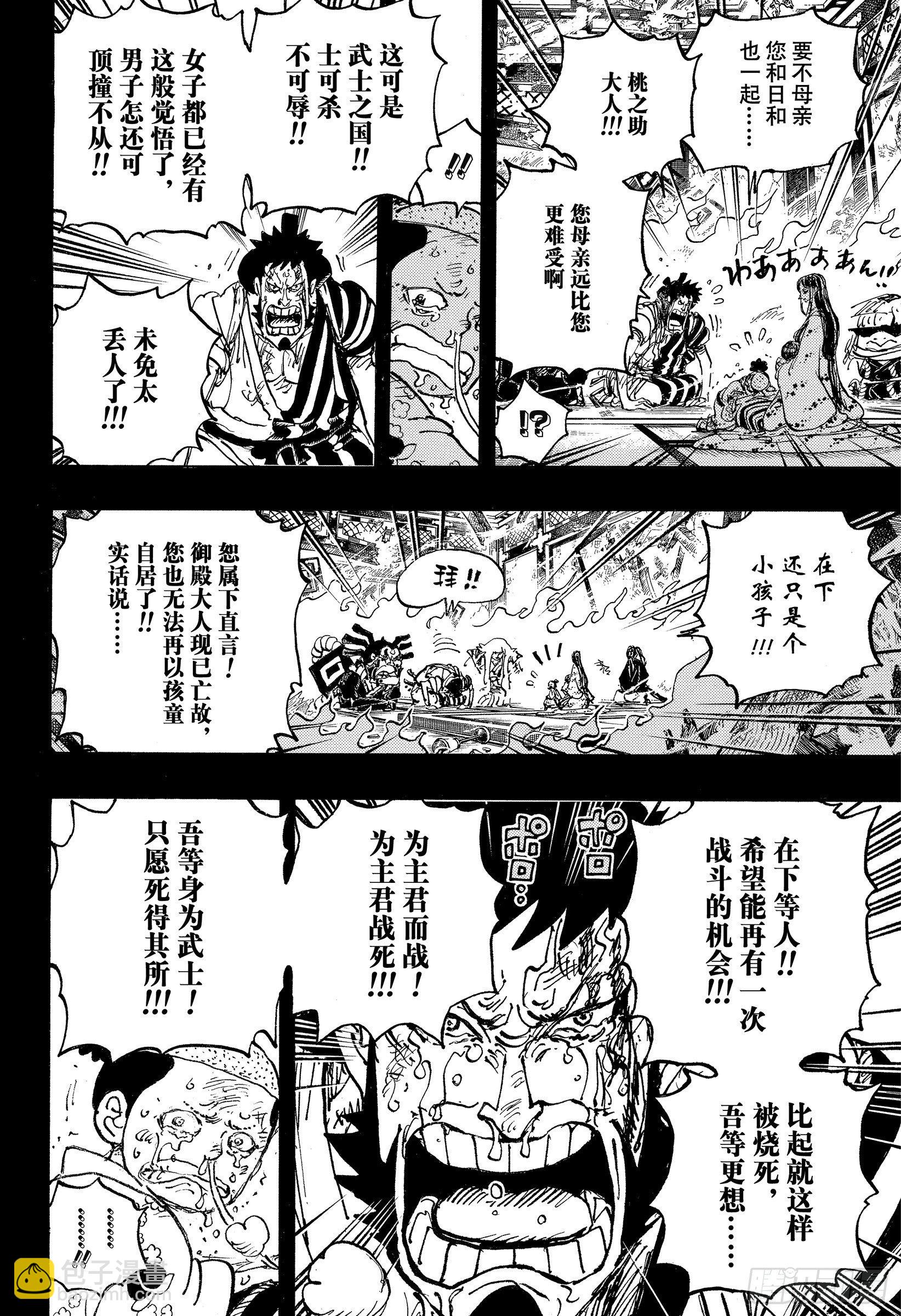 🍹航海王 第1047话 都城的天空 第4页