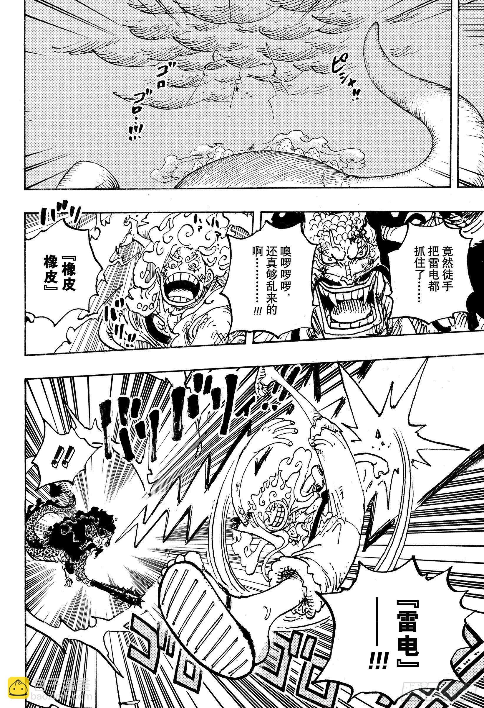 🍹航海王 第1047话 都城的天空 第6页