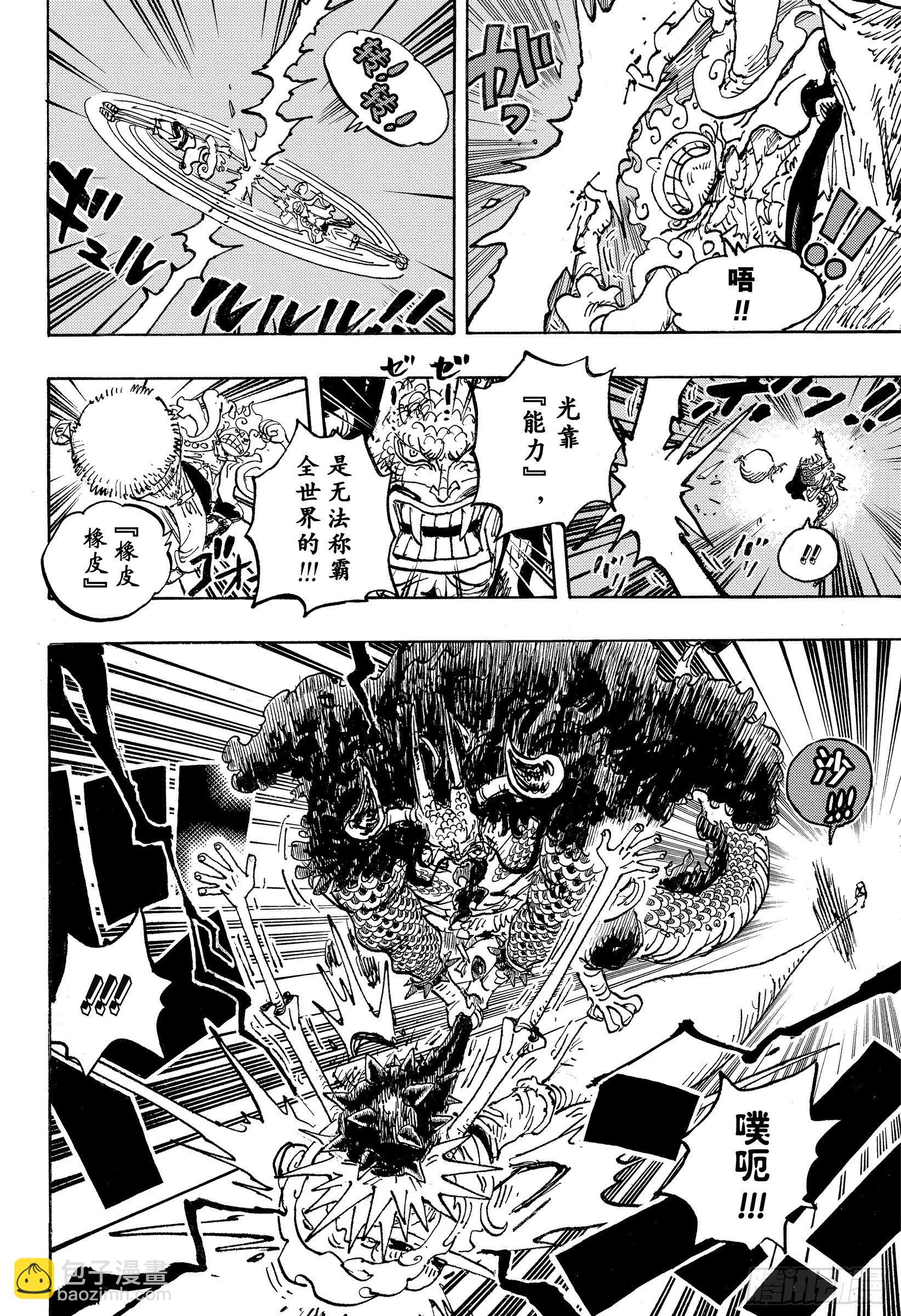 🍹航海王 第1047话 都城的天空 第8页