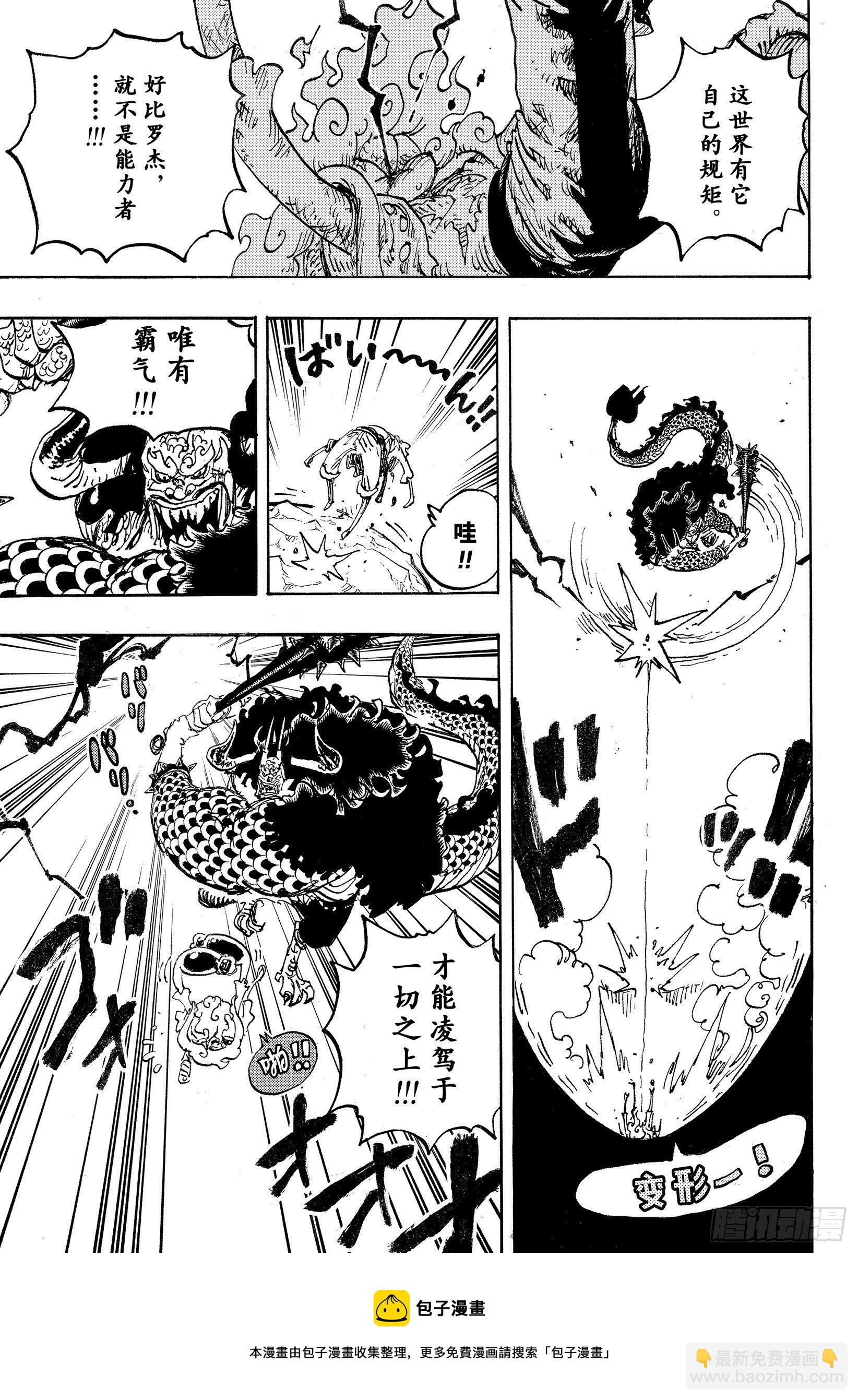 🍹航海王 第1047话 都城的天空 第9页