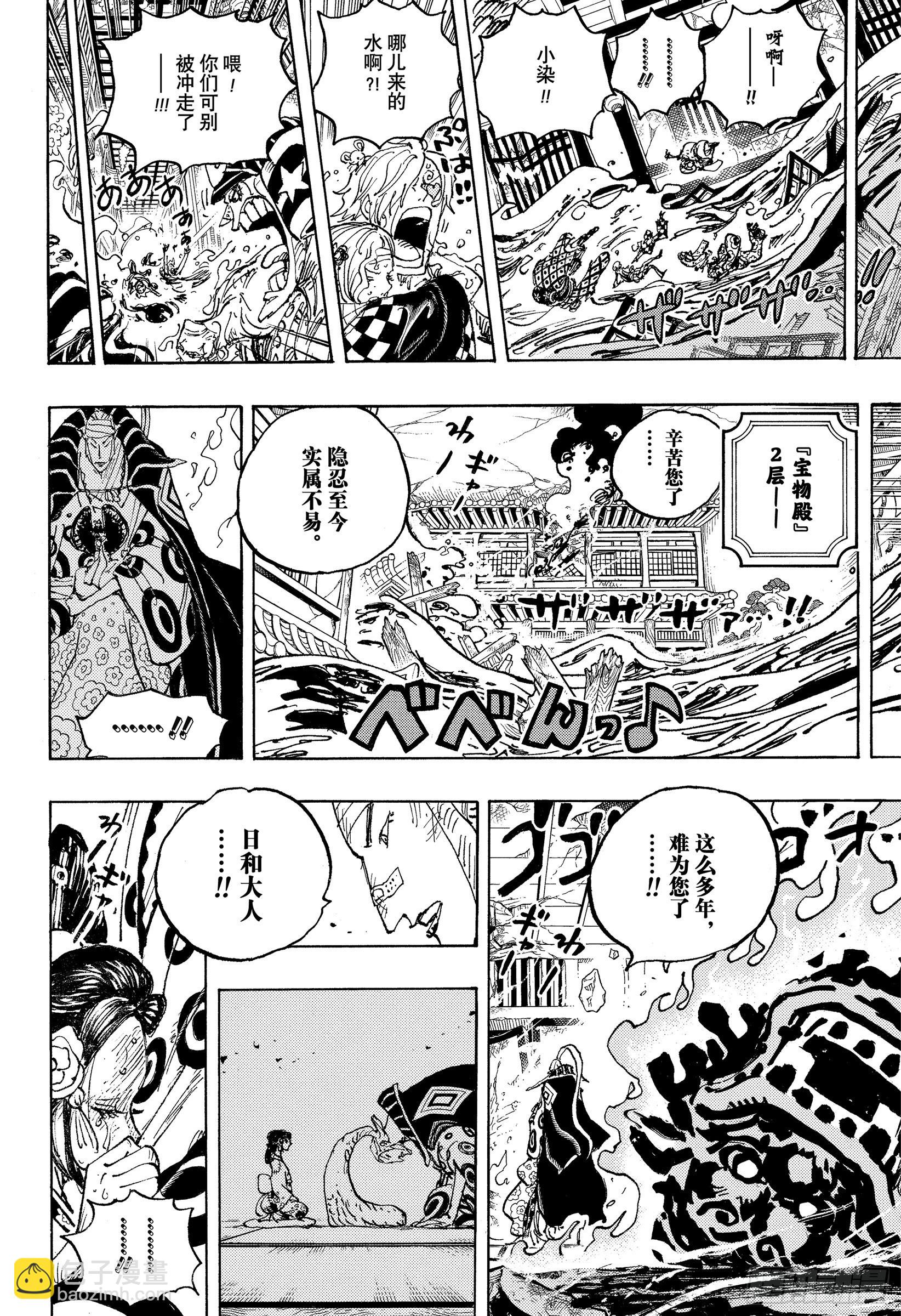 🍹航海王 第1049话 理想新世界 第10页