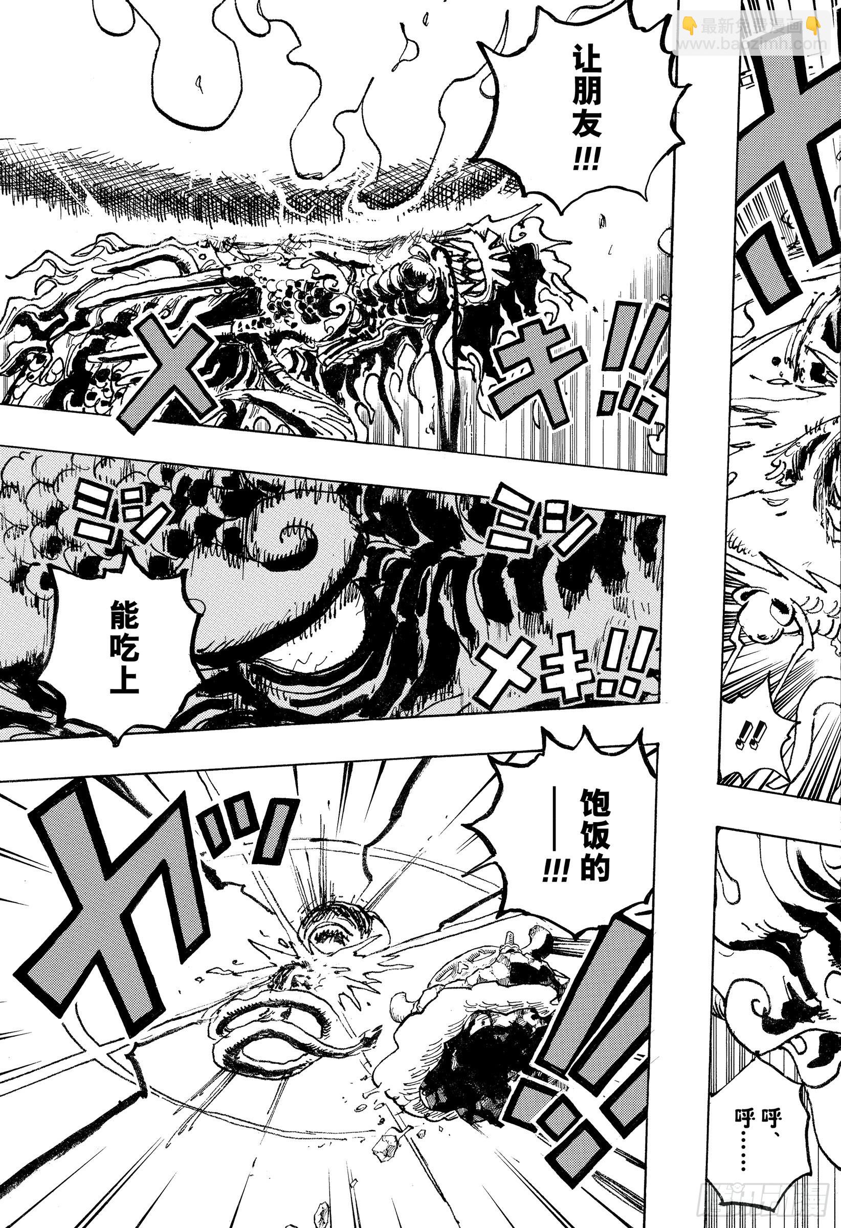 🍹航海王 第1049话 理想新世界 第13页