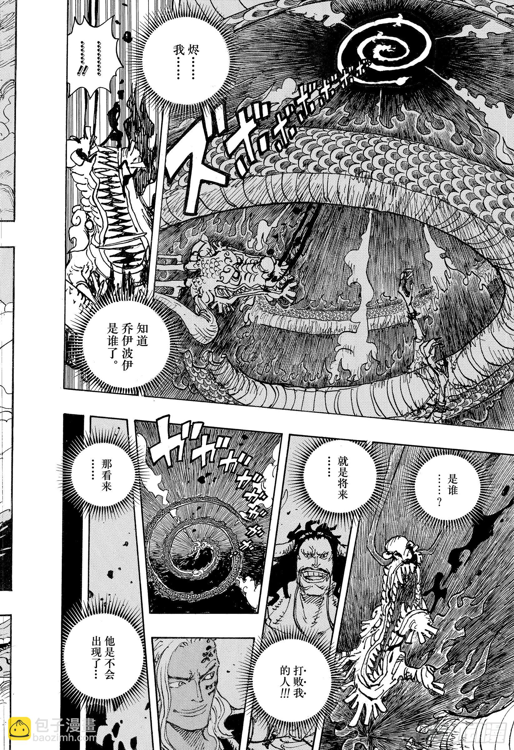 🍹航海王 第1049话 理想新世界 第16页