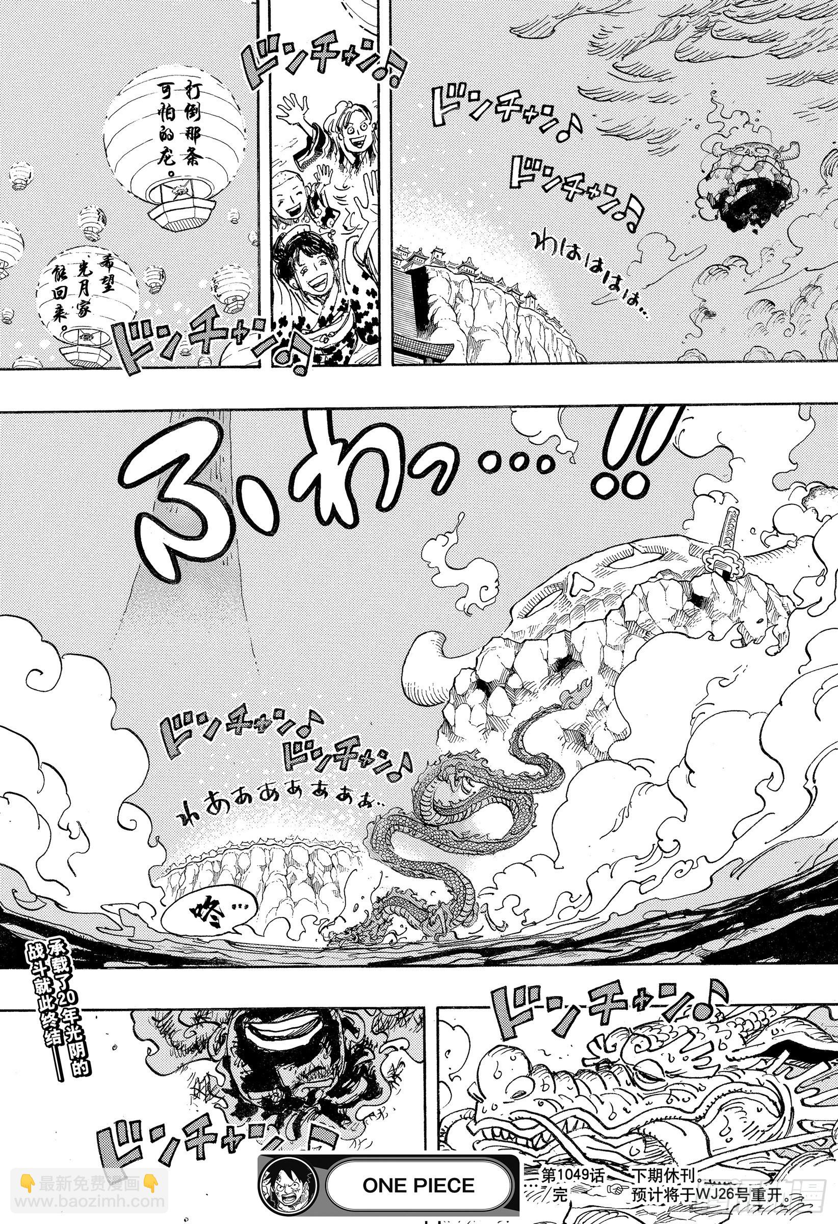 🍹航海王 第1049话 理想新世界 第17页