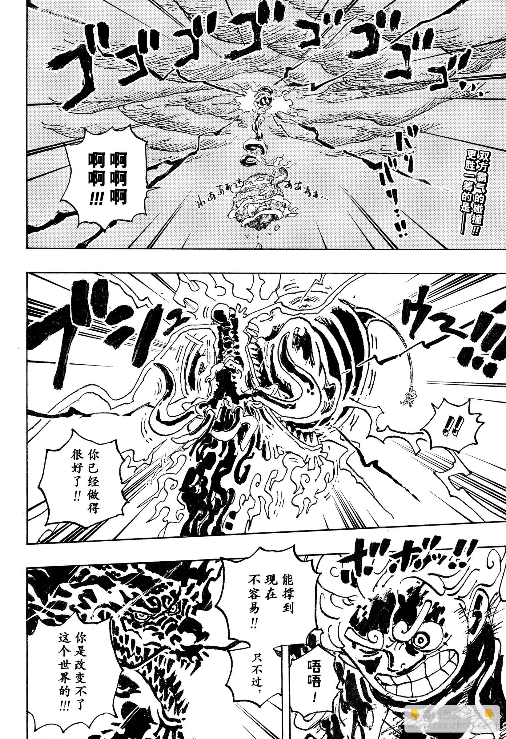 🍹航海王 第1049话 理想新世界 第2页