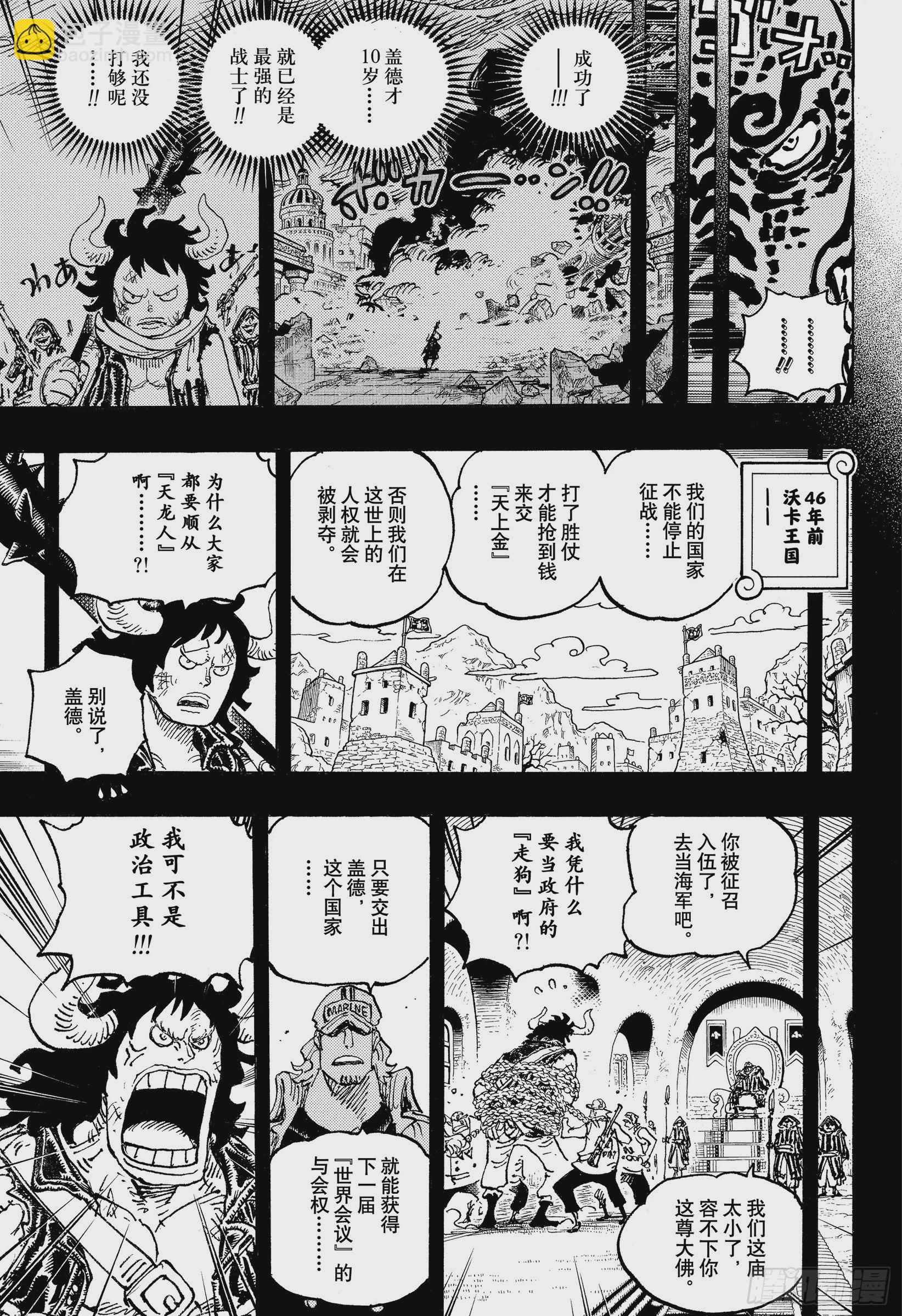 🍹航海王 第1049话 理想新世界 第3页