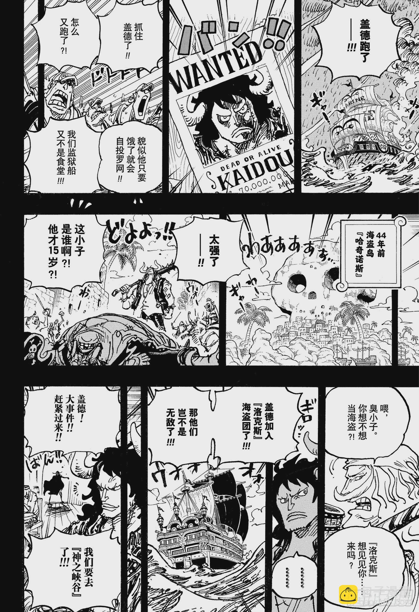 🍹航海王 第1049话 理想新世界 第4页