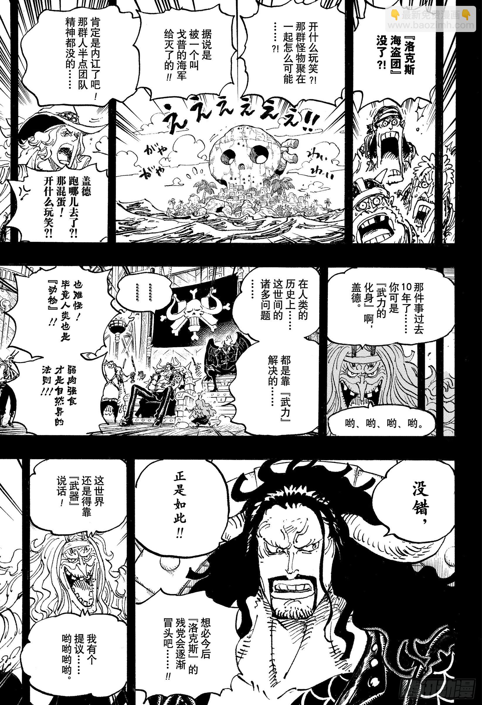 🍹航海王 第1049话 理想新世界 第5页