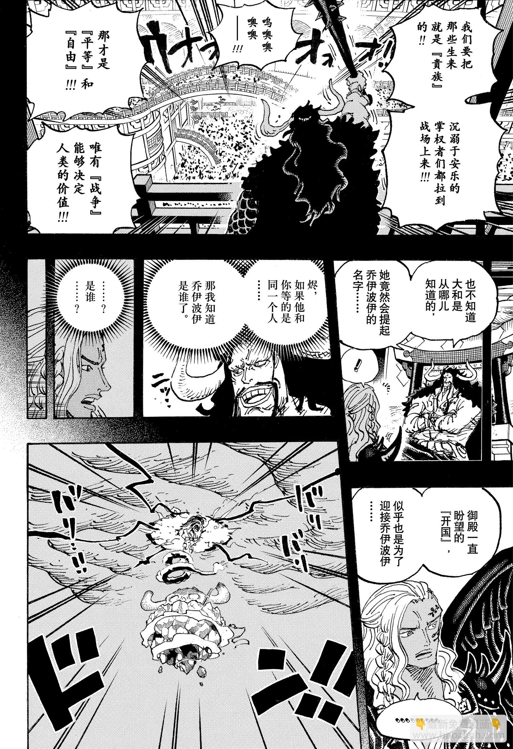 🍹航海王 第1049话 理想新世界 第6页