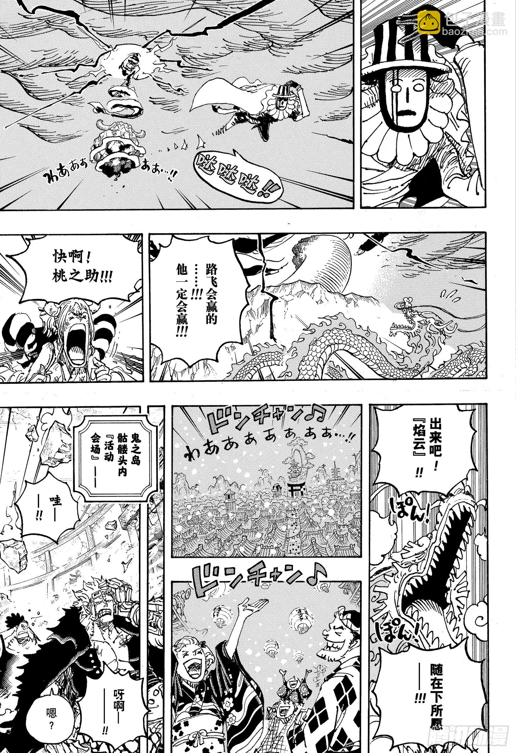 🍹航海王 第1049话 理想新世界 第7页
