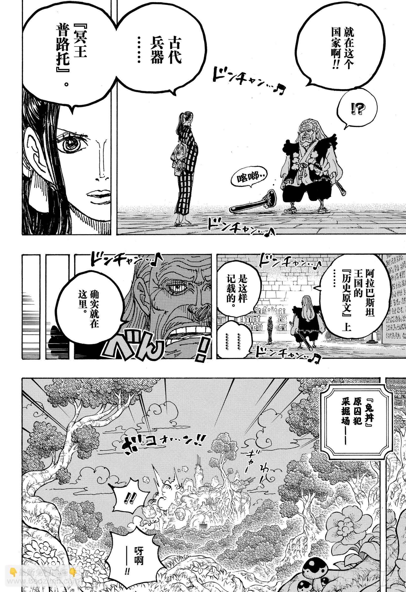 🍹航海王 第1053话 新的皇帝们 第10页