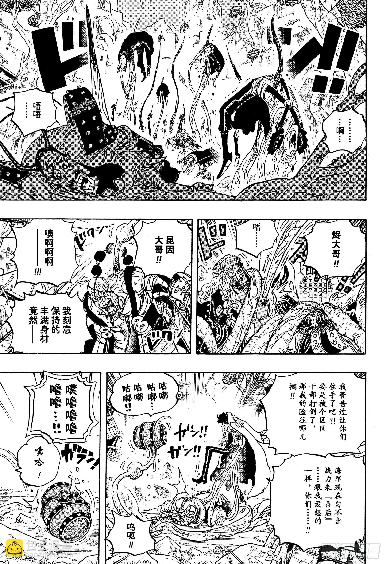 🍹航海王 第1053话 新的皇帝们 第11页