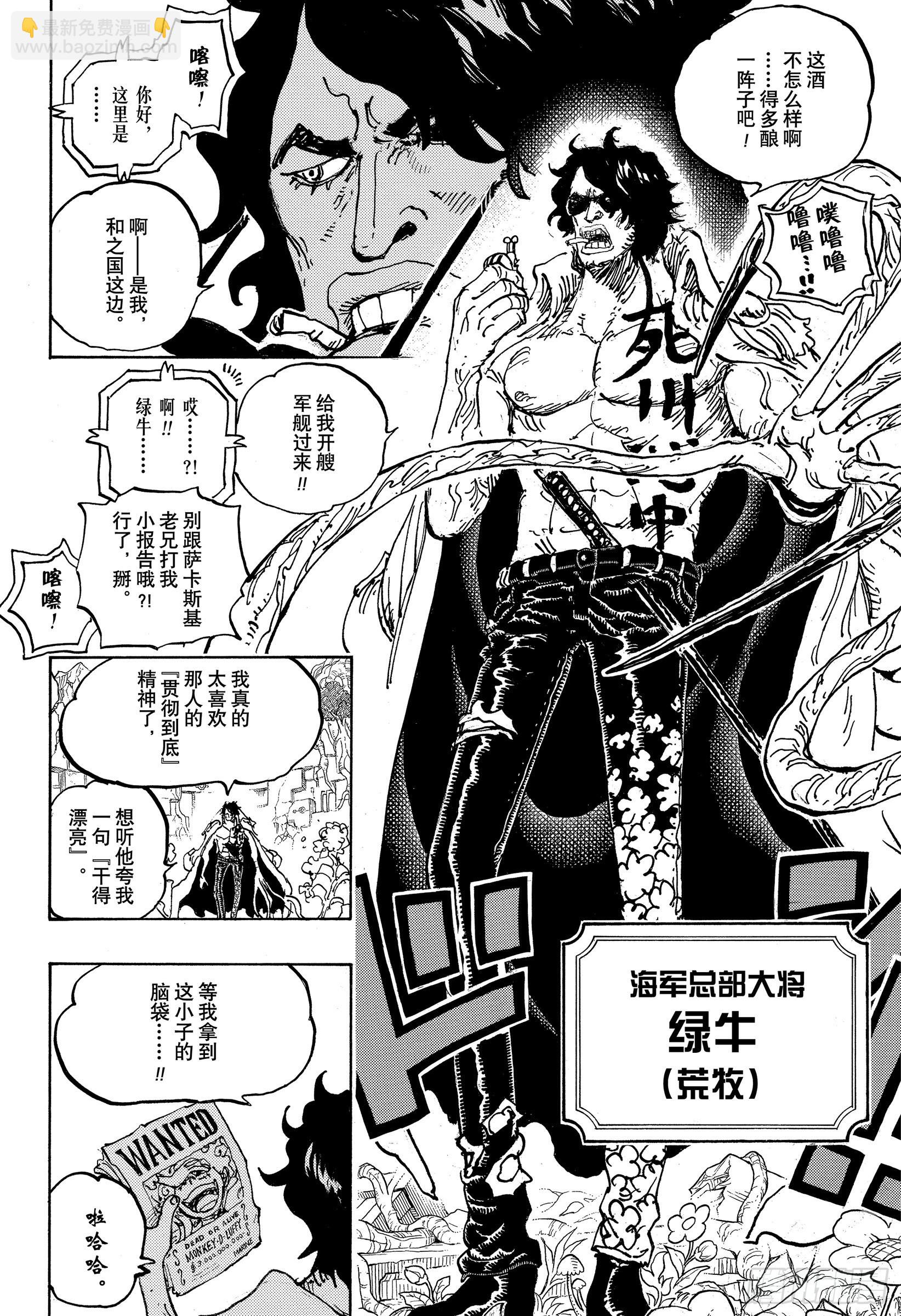 🍹航海王 第1053话 新的皇帝们 第12页