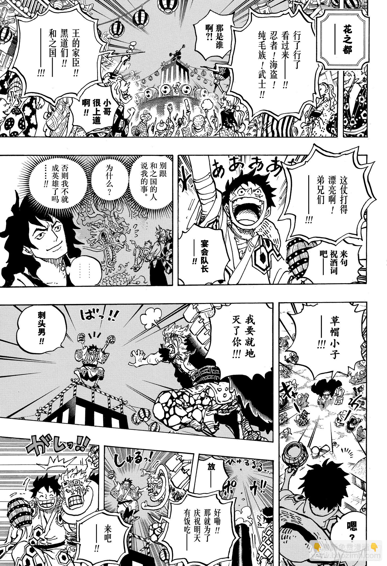 🍹航海王 第1053话 新的皇帝们 第13页