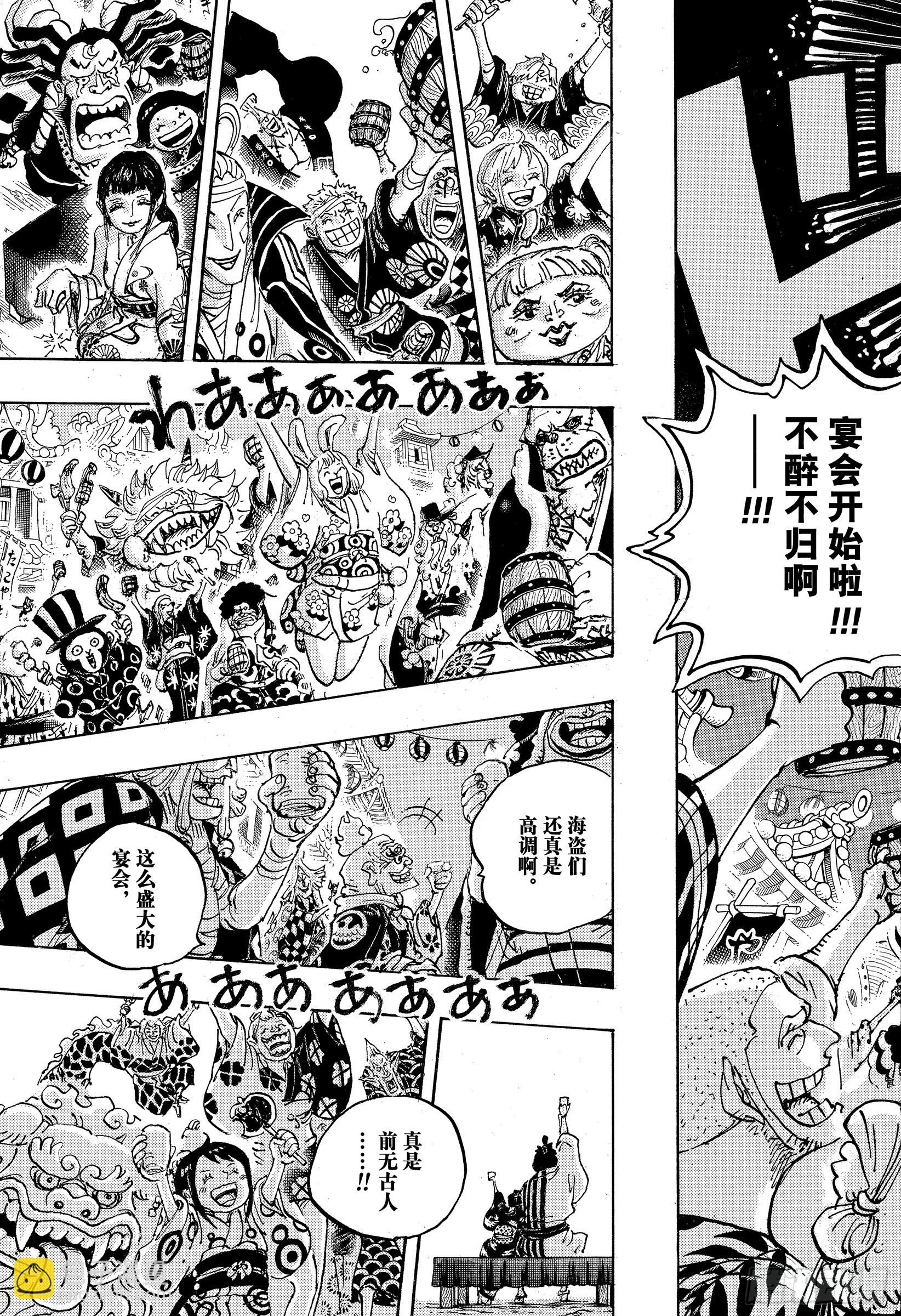 🍹航海王 第1053话 新的皇帝们 第15页