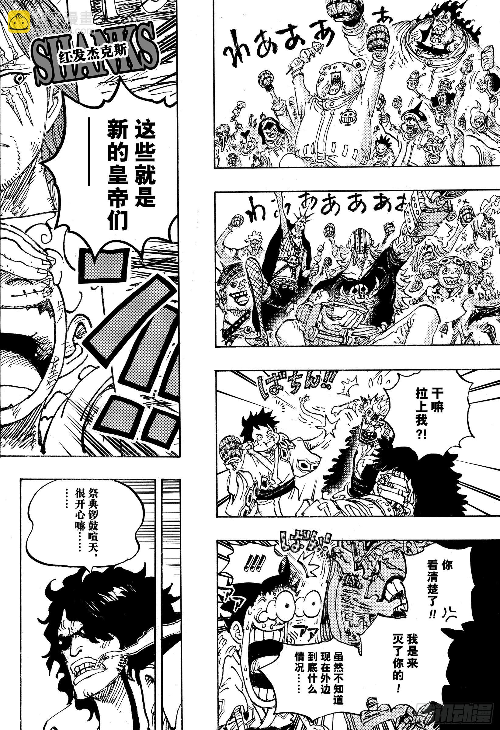 🍹航海王 第1053话 新的皇帝们 第16页