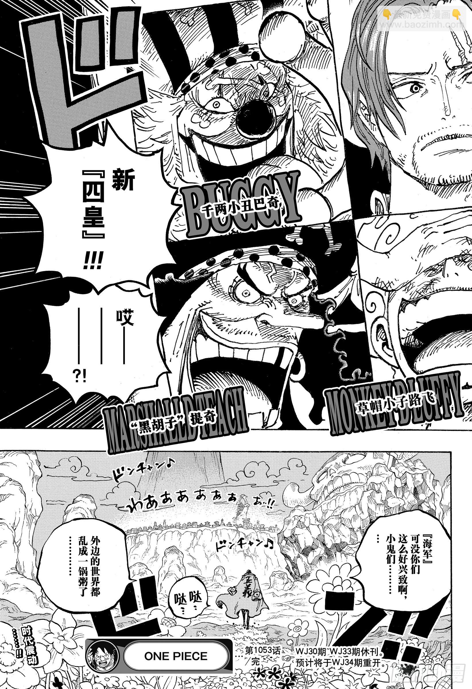 🍹航海王 第1053话 新的皇帝们 第17页