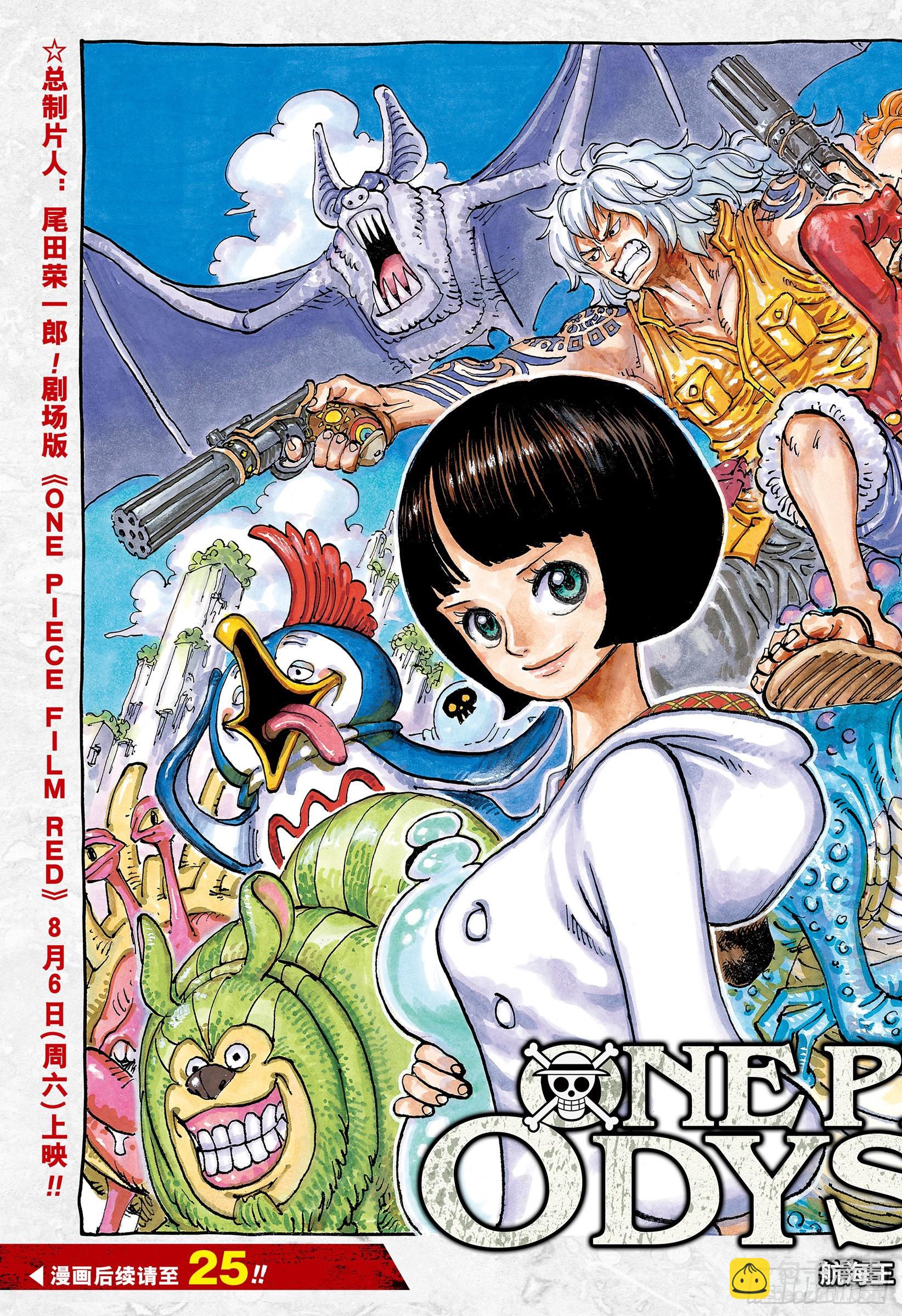 🍹航海王 第1053话 新的皇帝们 第2页