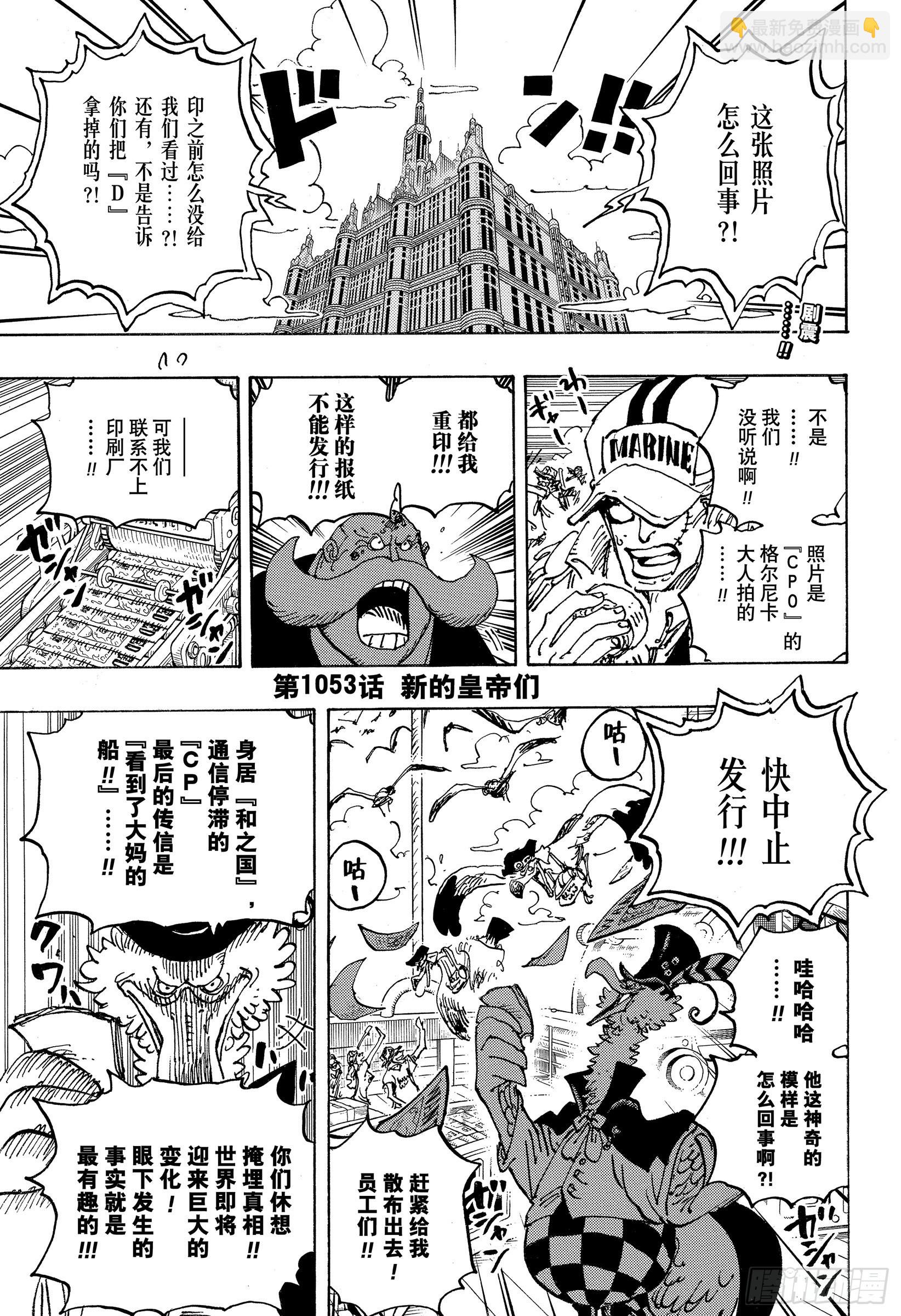 🍹航海王 第1053话 新的皇帝们 第3页