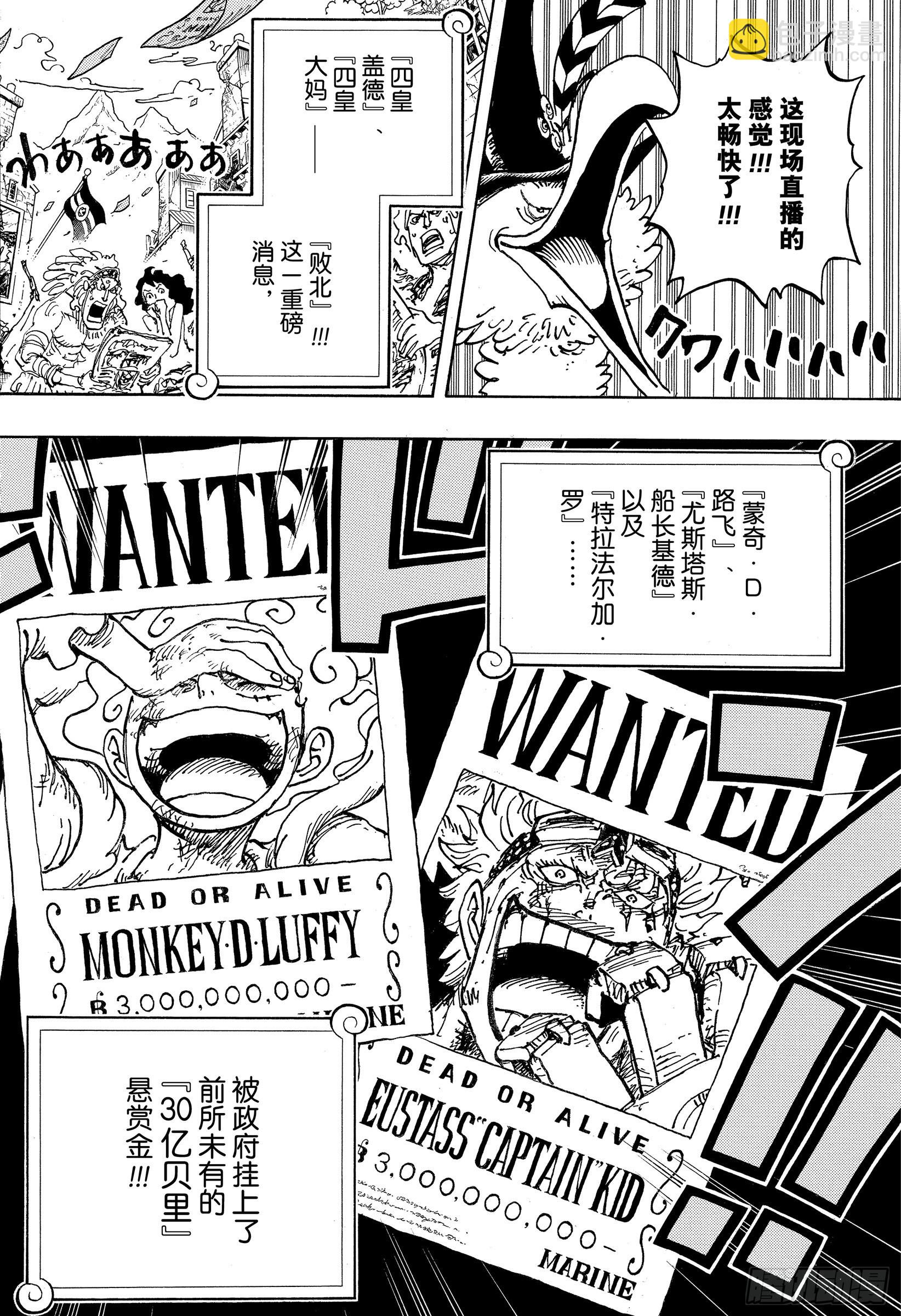 🍹航海王 第1053话 新的皇帝们 第4页