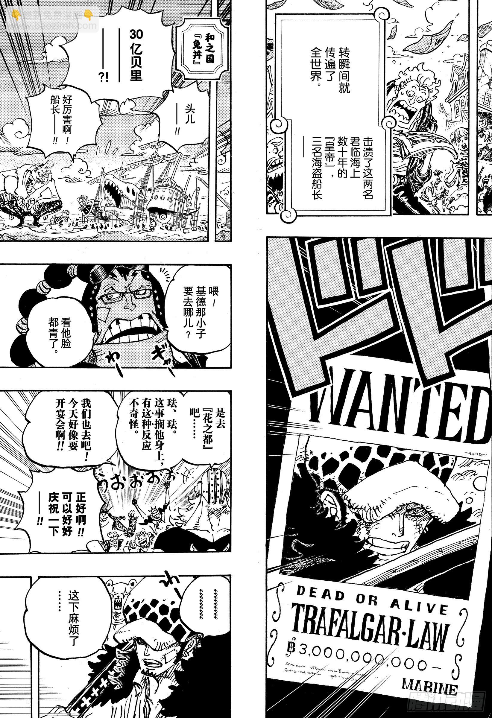 🍹航海王 第1053话 新的皇帝们 第5页