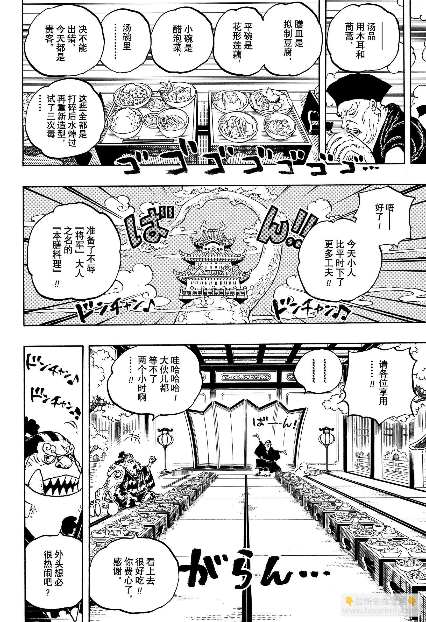 🍹航海王 第1053话 新的皇帝们 第6页