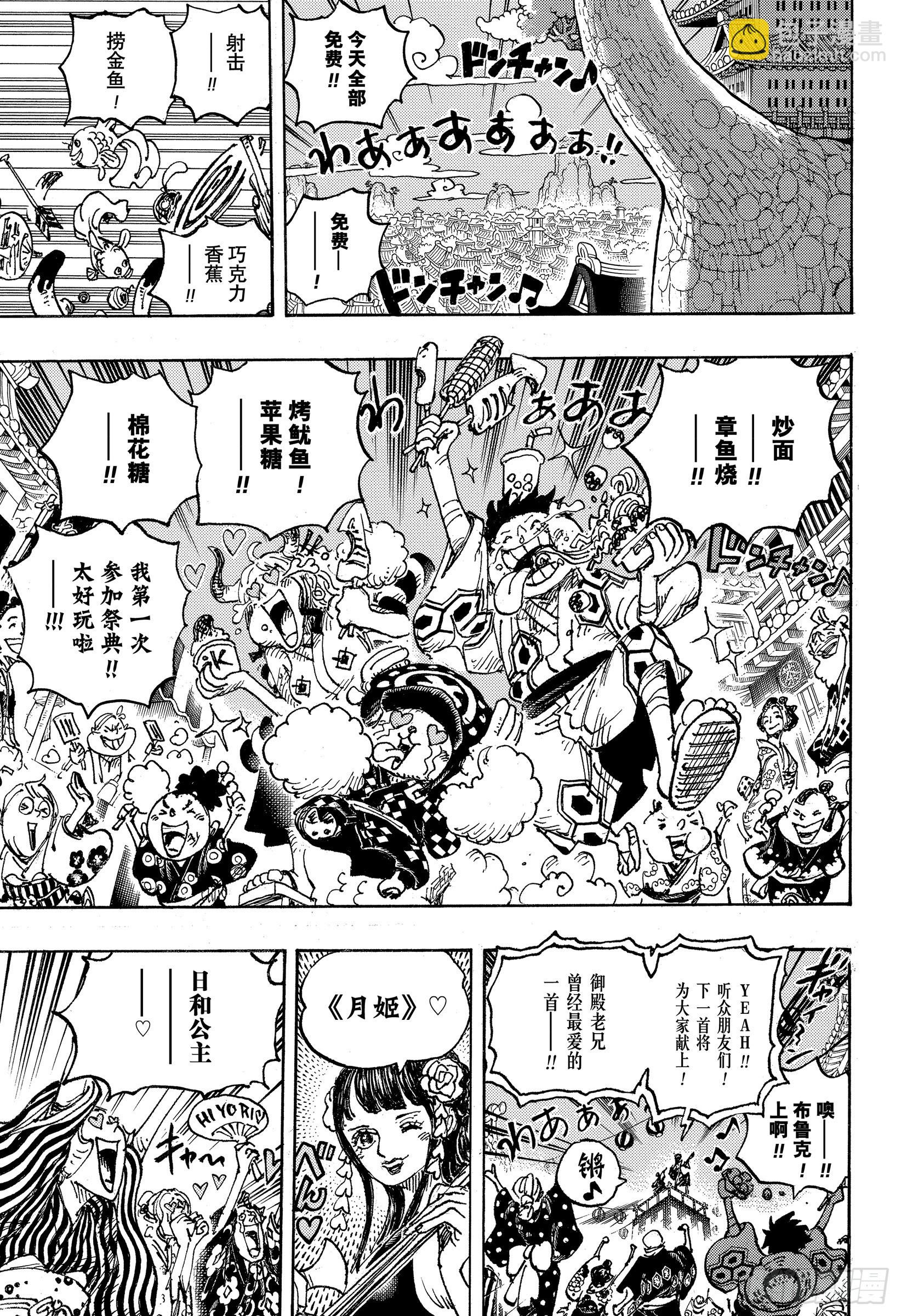 🍹航海王 第1053话 新的皇帝们 第7页