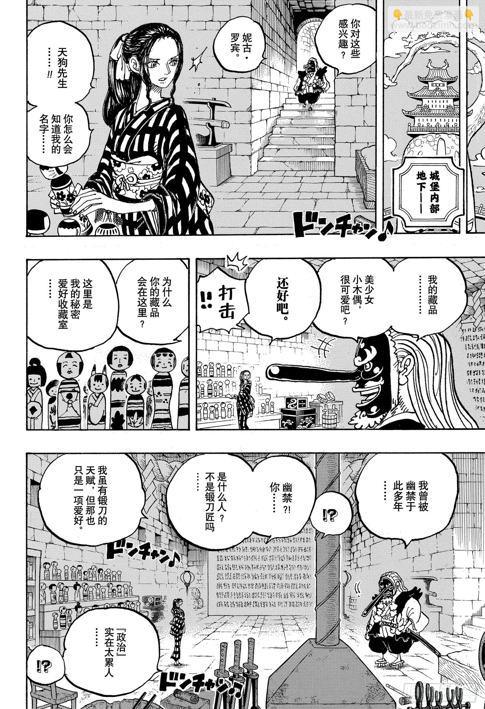 🍹航海王 第1053话 新的皇帝们 第8页