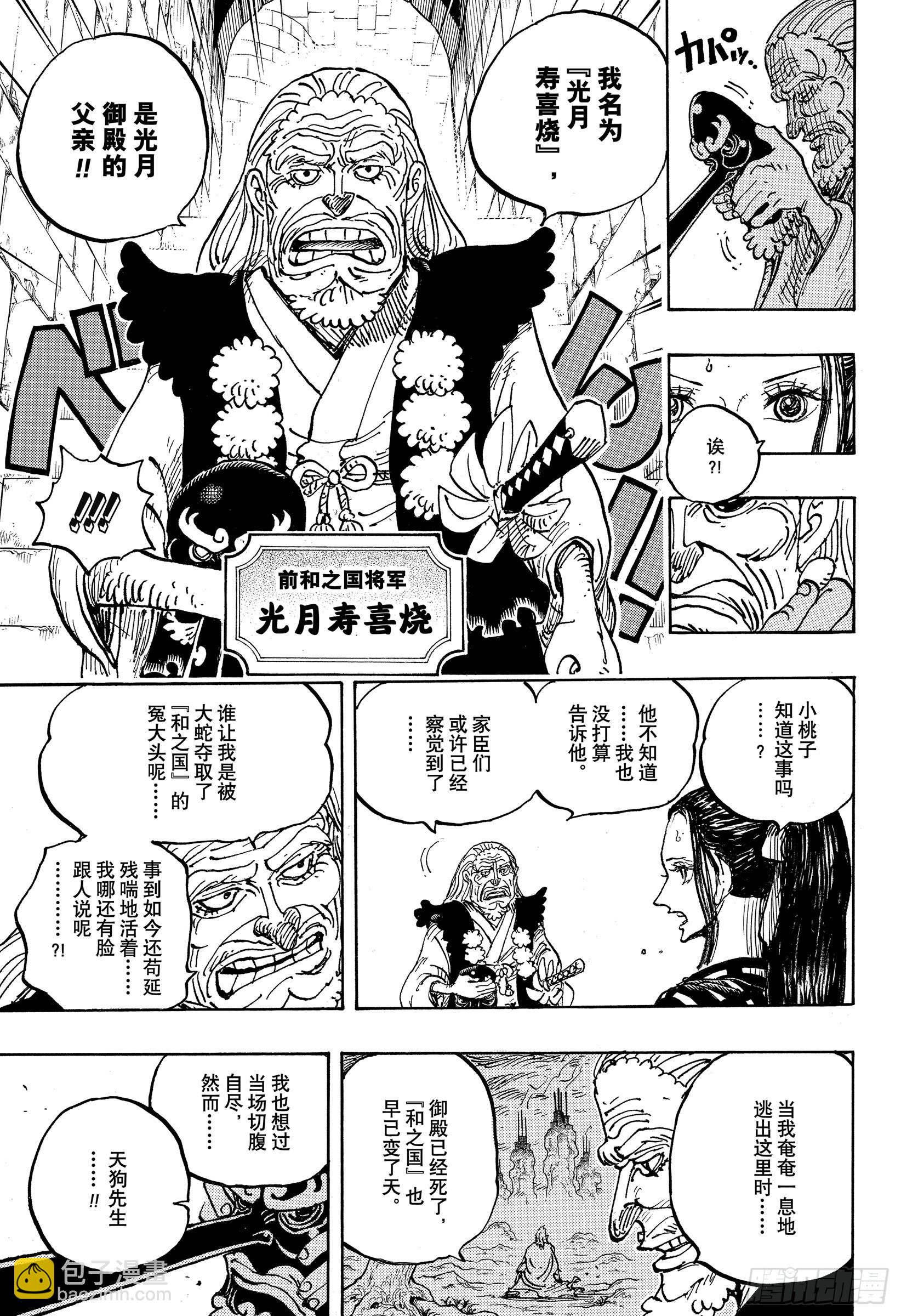 🍹航海王 第1053话 新的皇帝们 第9页