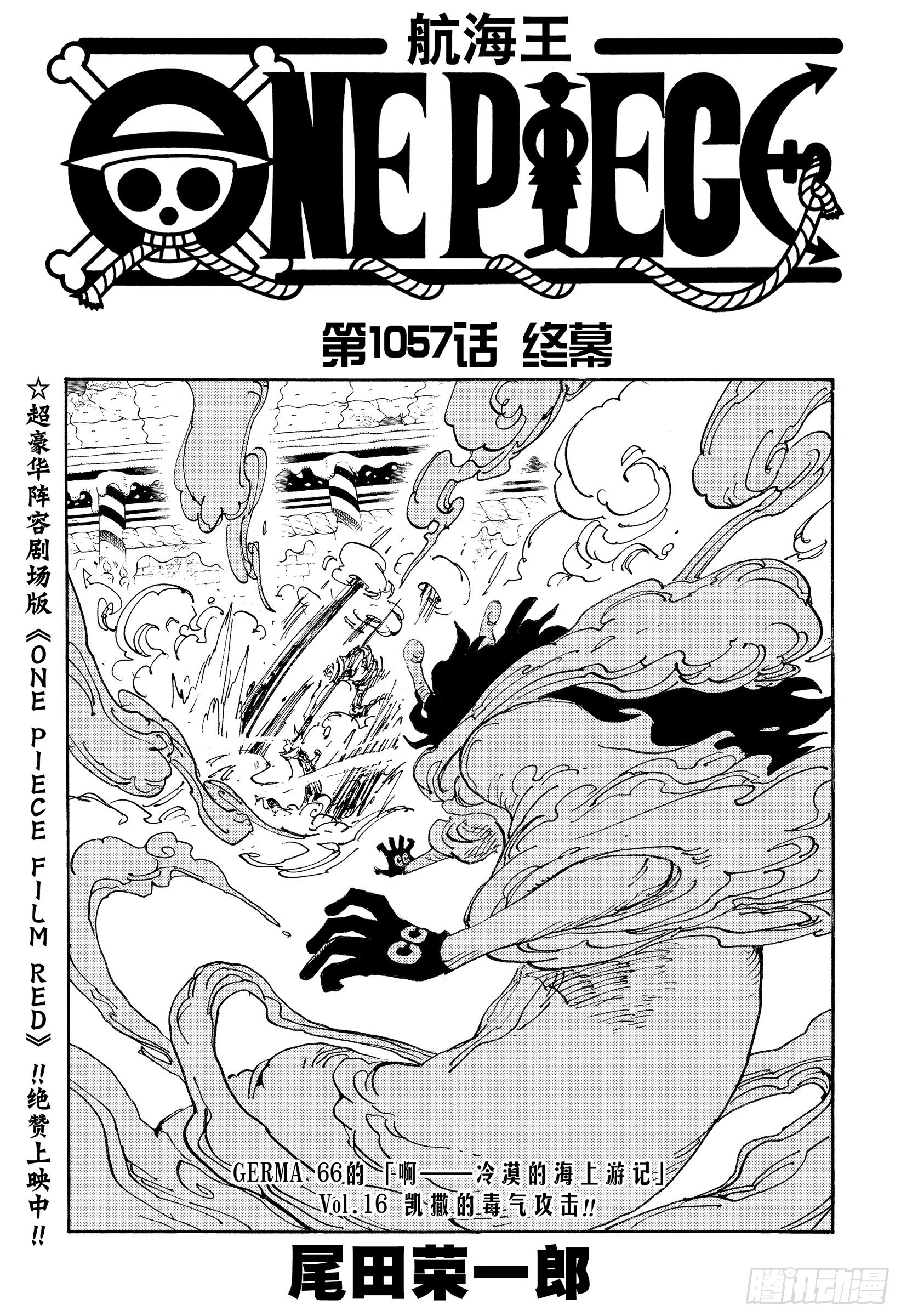🍹航海王 第1057话 终幕 第1页