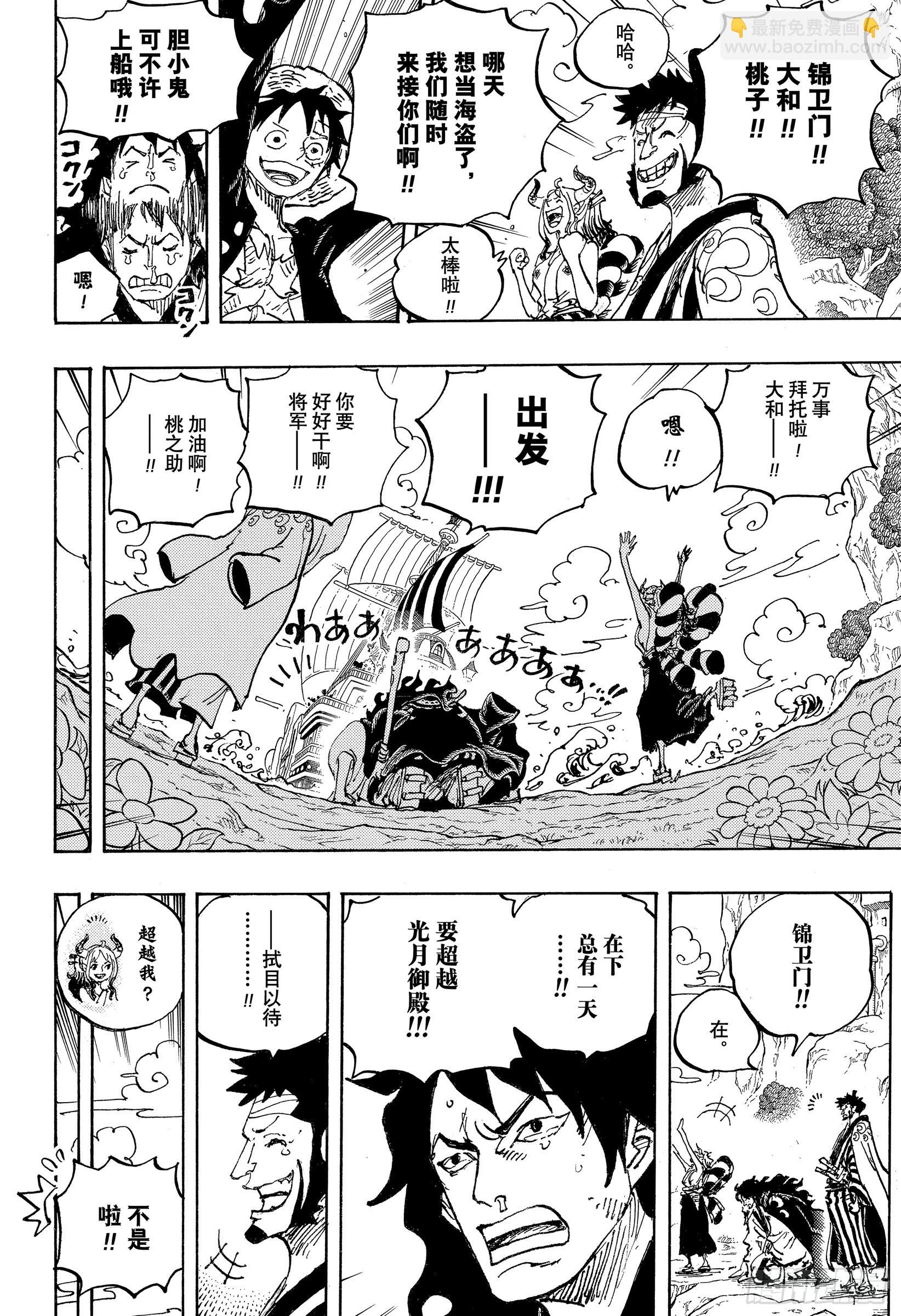 🍹航海王 第1057话 终幕 第10页