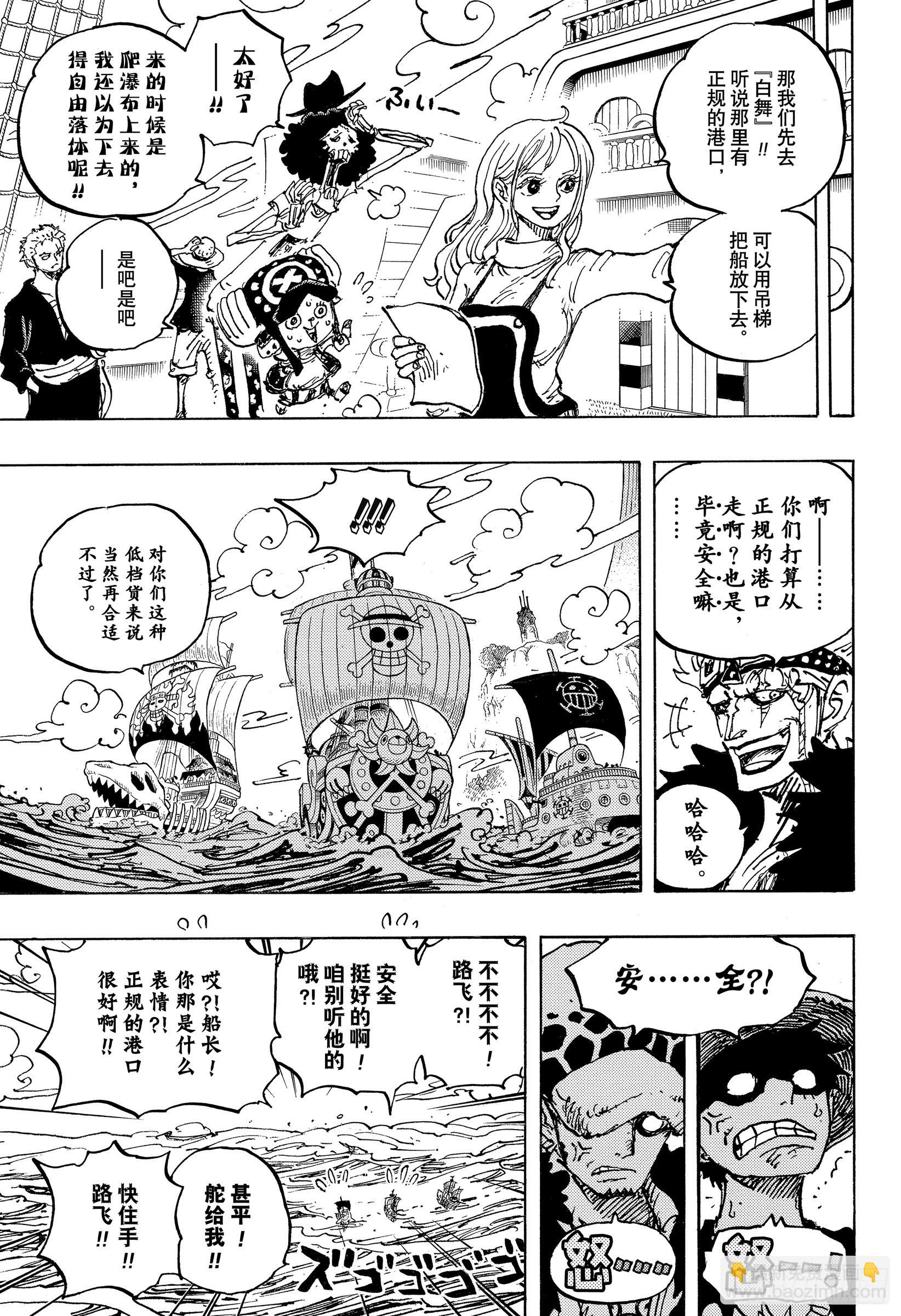 🍹航海王 第1057话 终幕 第11页