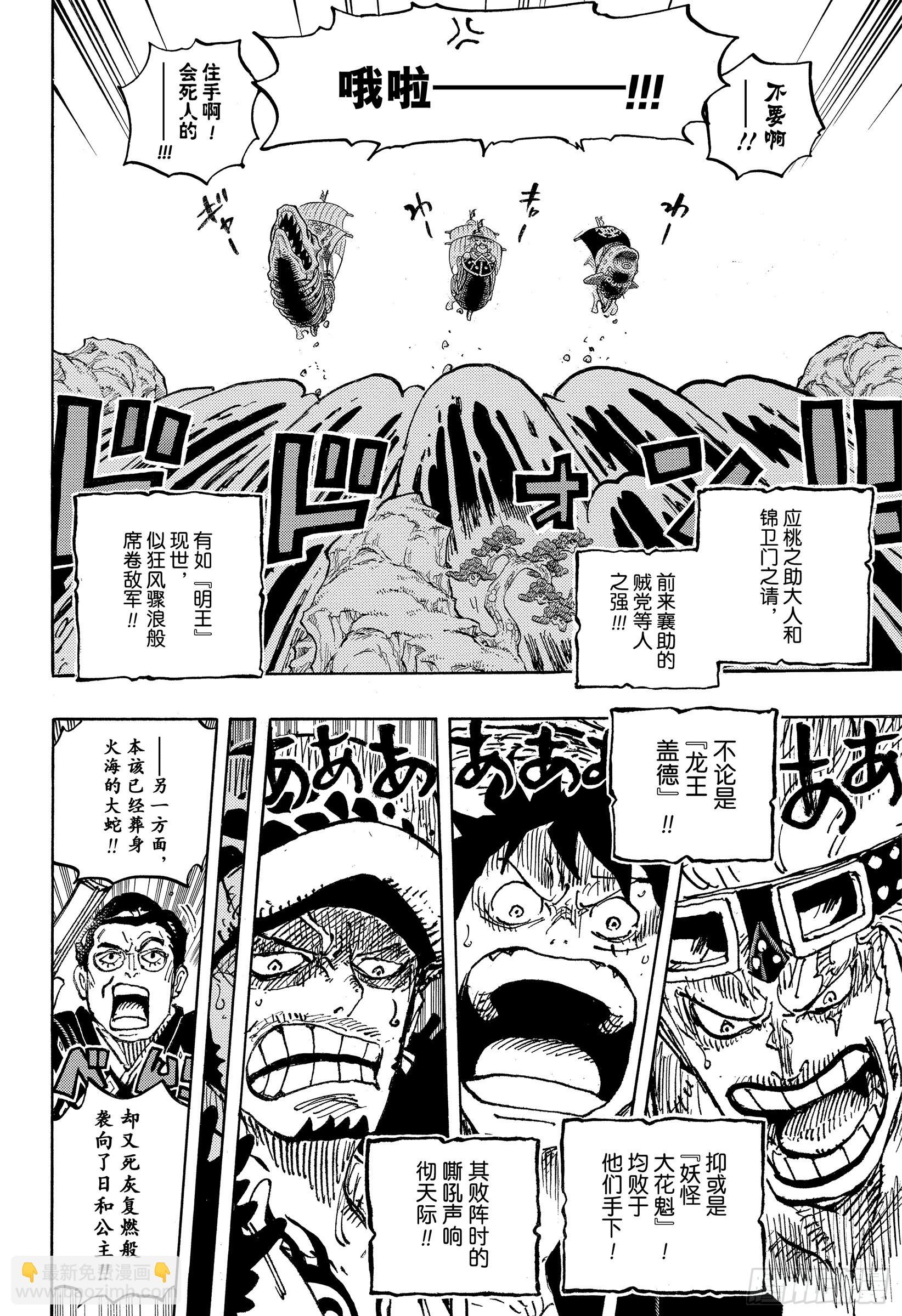 🍹航海王 第1057话 终幕 第12页