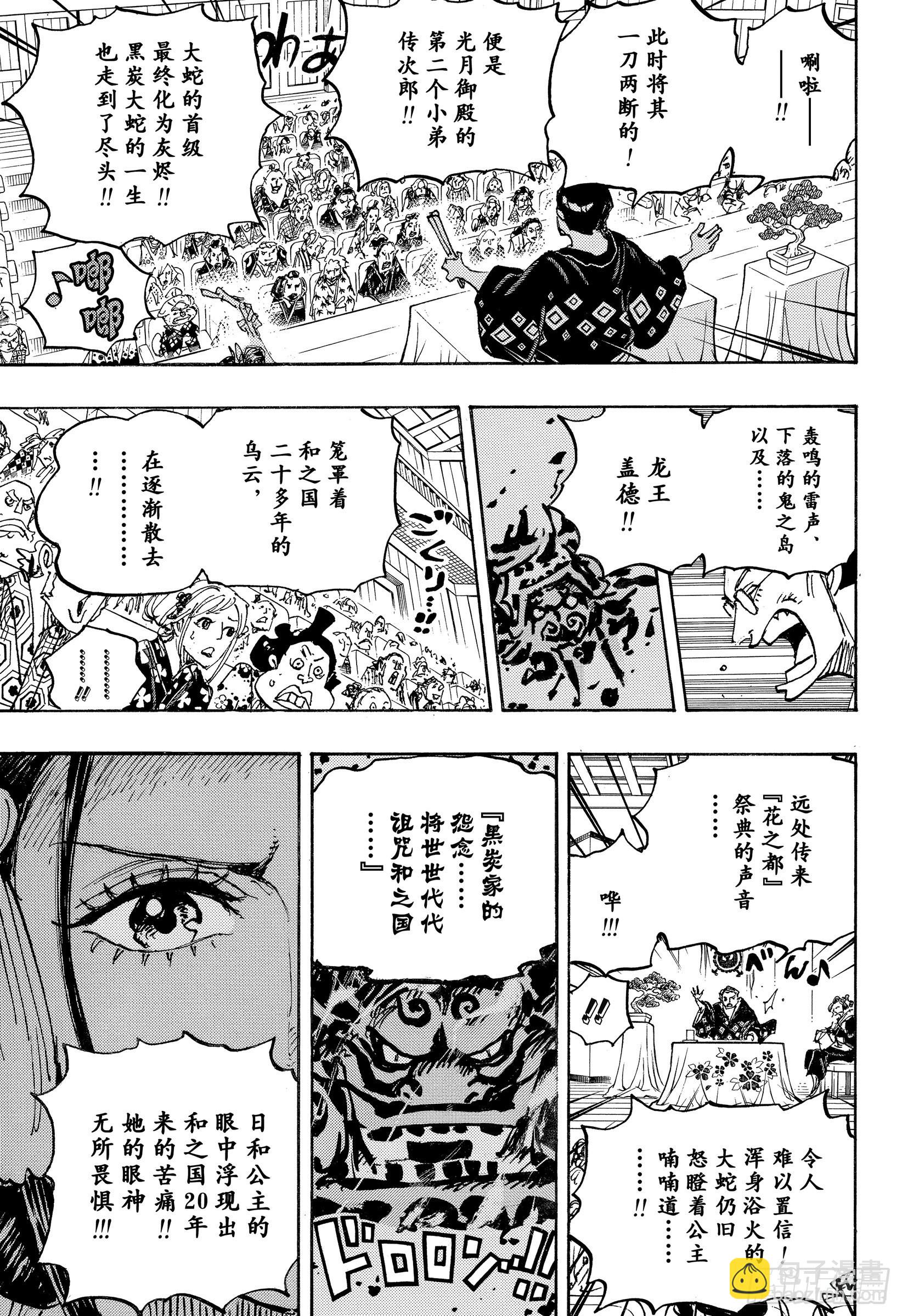 🍹航海王 第1057话 终幕 第13页