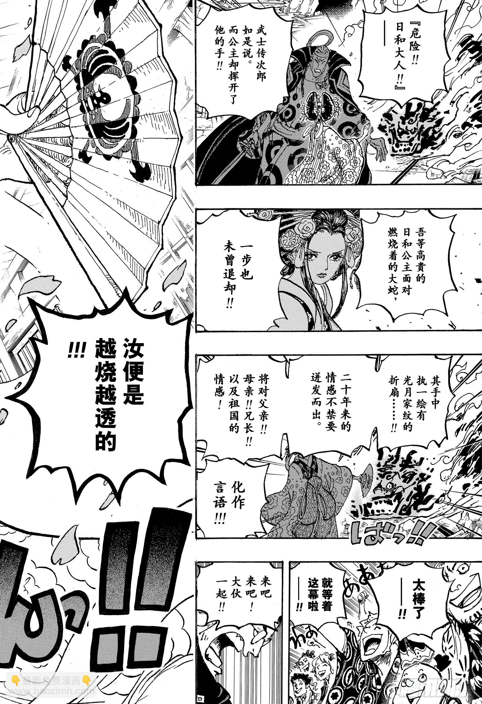 🍹航海王 第1057话 终幕 第14页