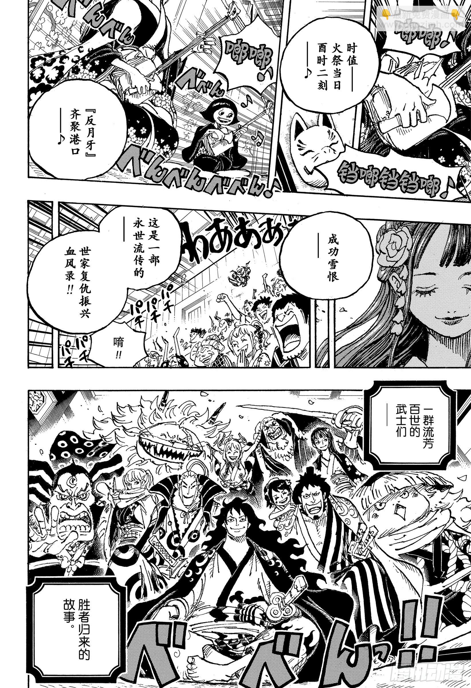 🍹航海王 第1057话 终幕 第16页