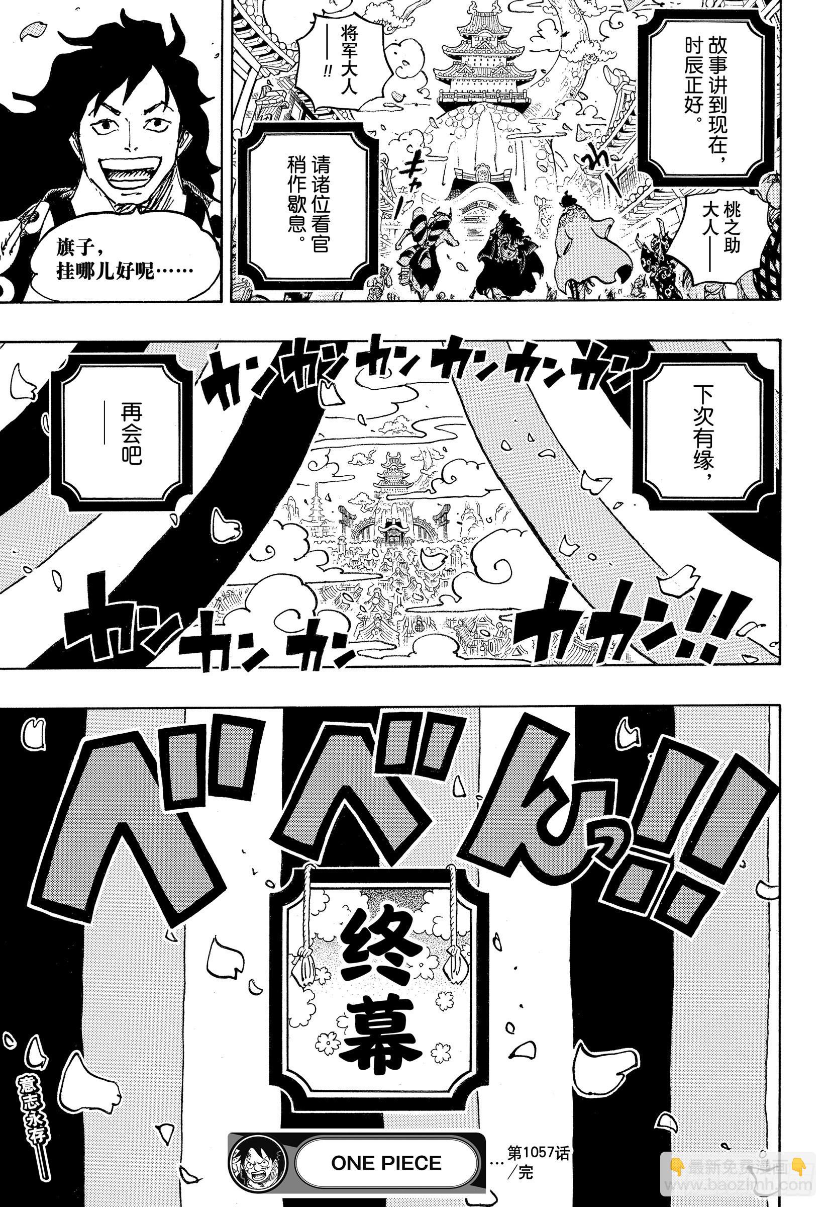 🍹航海王 第1057话 终幕 第17页