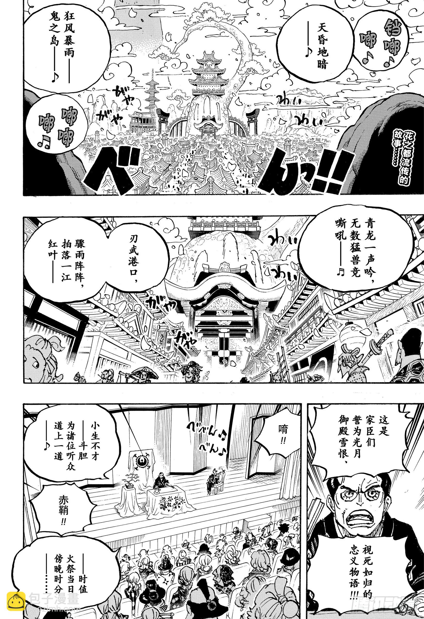 🍹航海王 第1057话 终幕 第2页