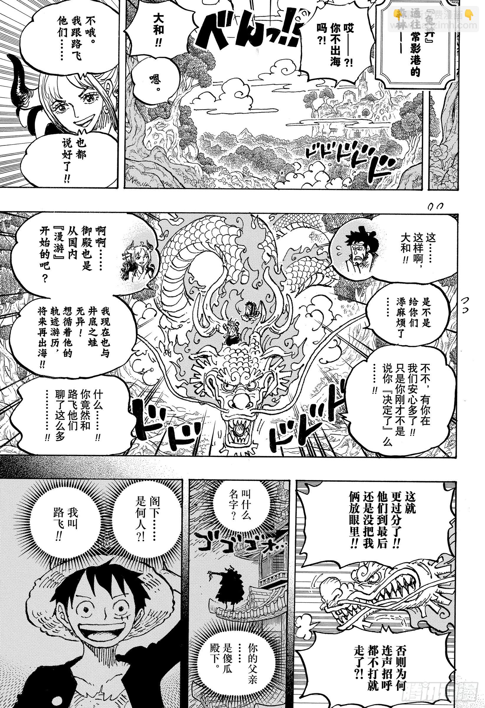 🍹航海王 第1057话 终幕 第3页