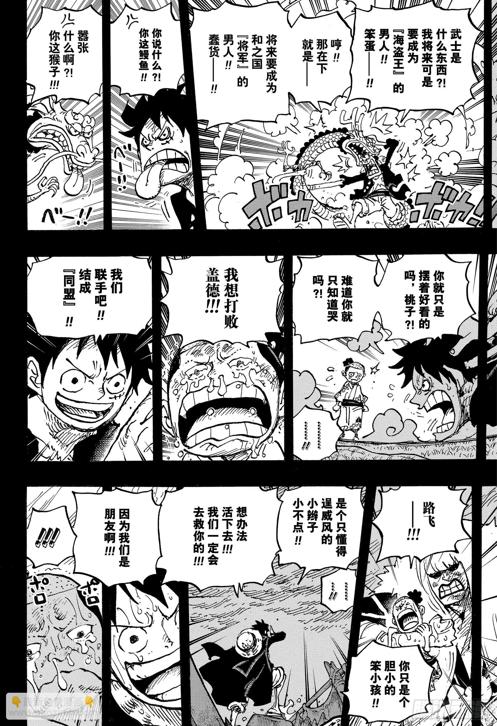 🍹航海王 第1057话 终幕 第4页