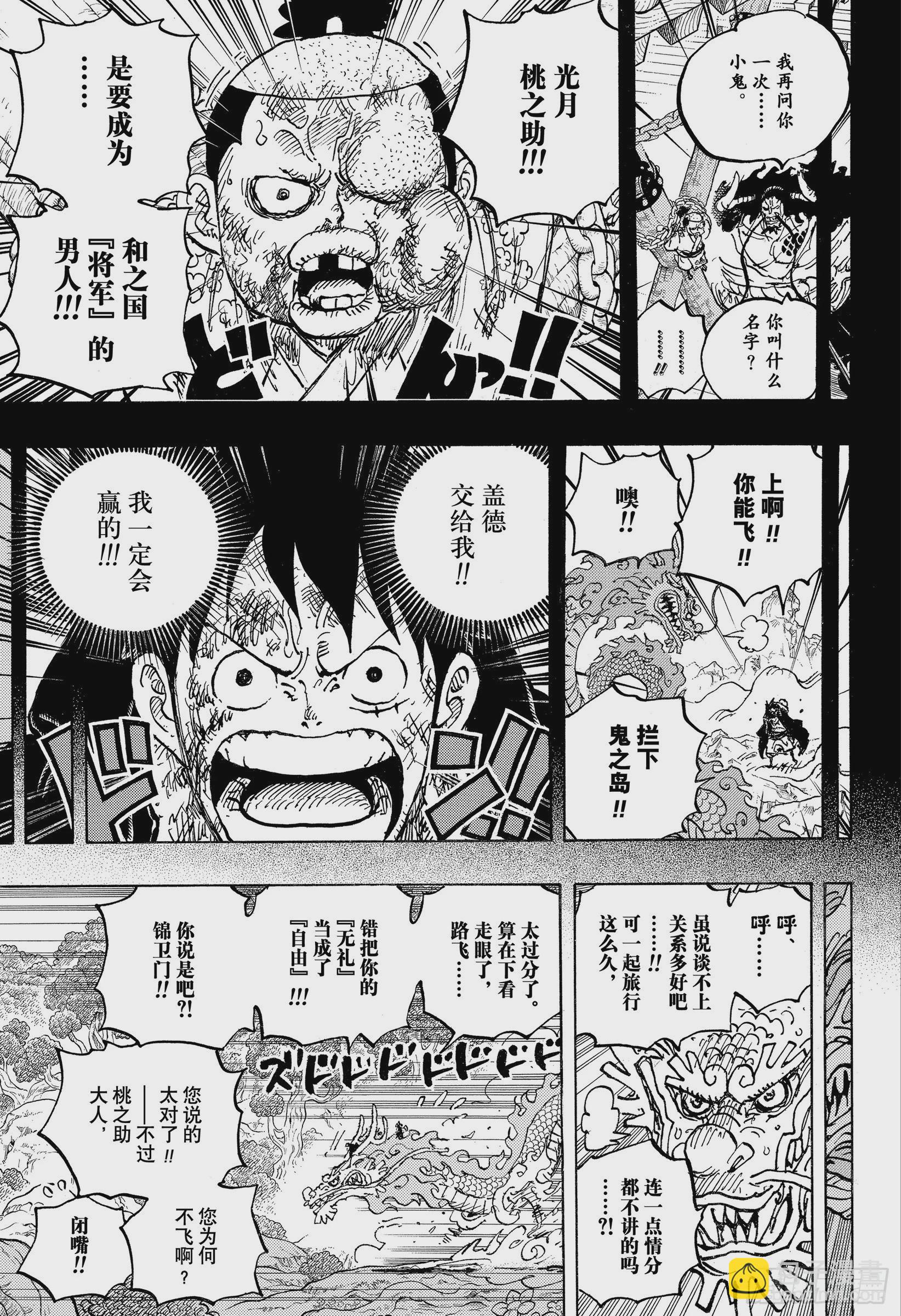 🍹航海王 第1057话 终幕 第5页