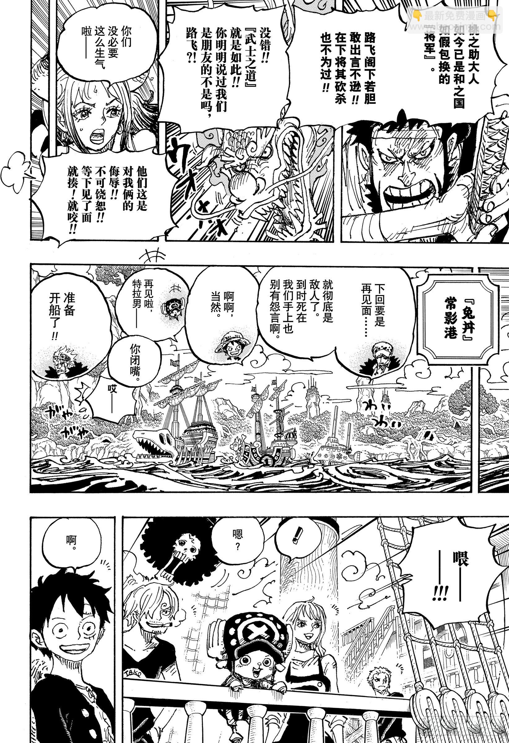 🍹航海王 第1057话 终幕 第6页