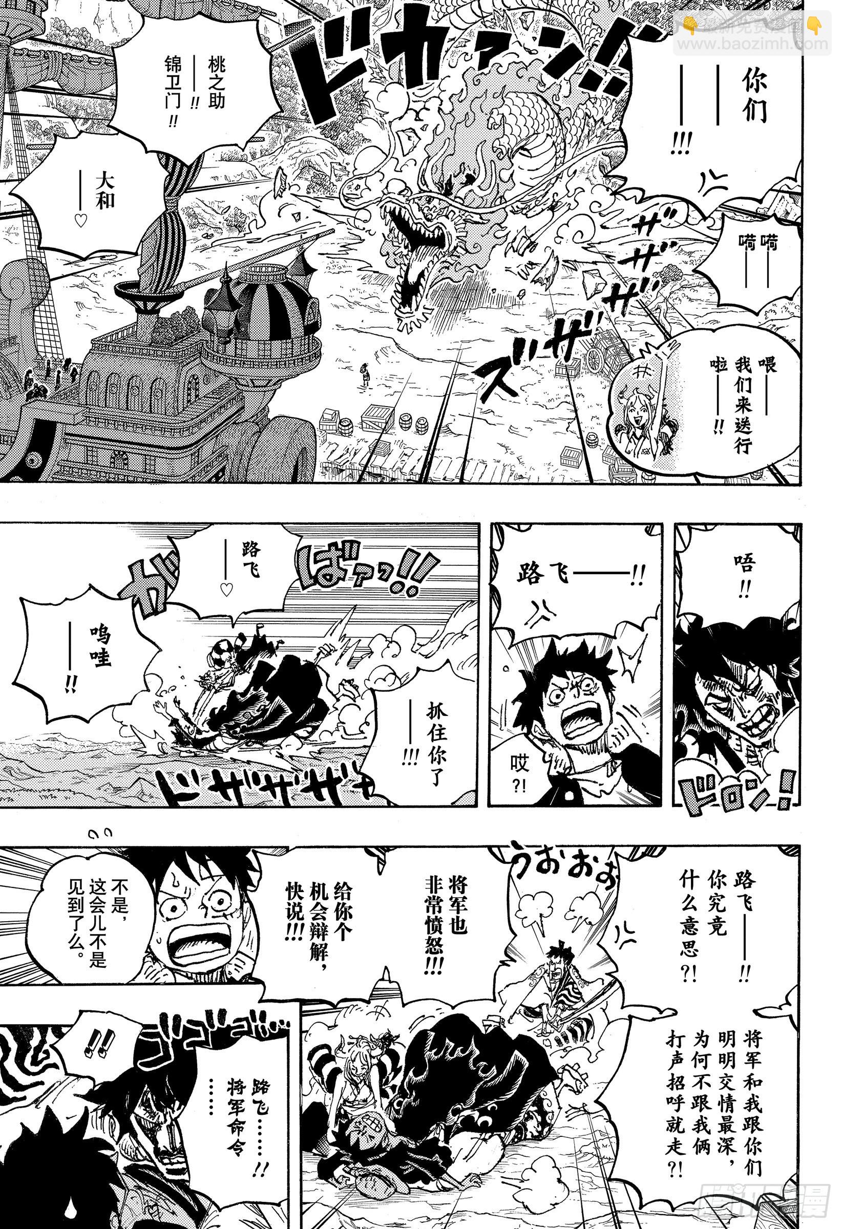 🍹航海王 第1057话 终幕 第7页