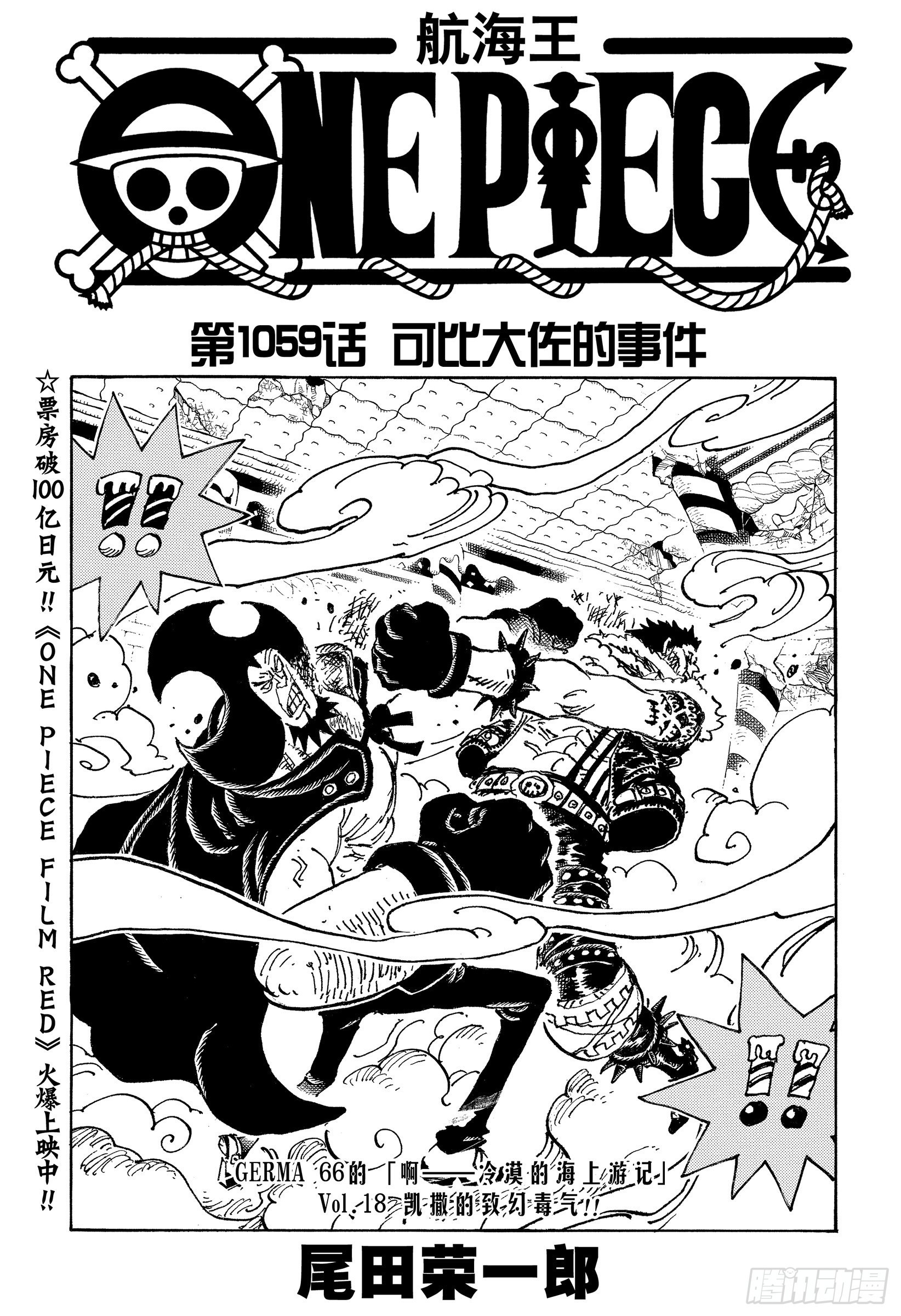🍹航海王 第1059话 可比大佐的事件 第1页
