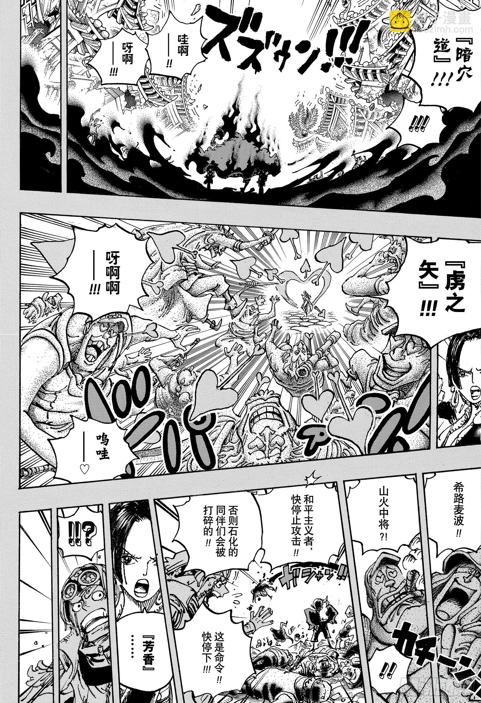 🍹航海王 第1059话 可比大佐的事件 第11页