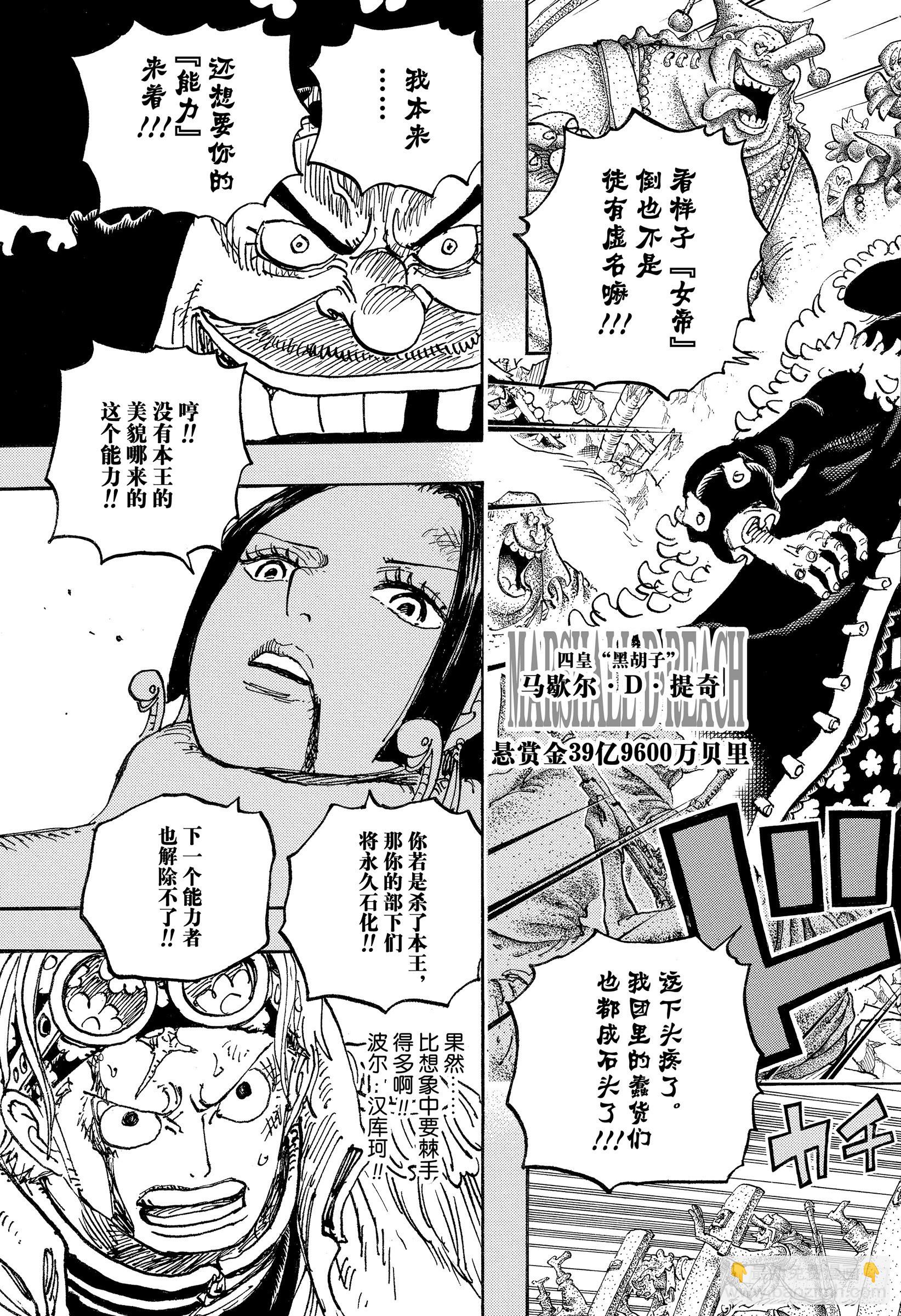 🍹航海王 第1059话 可比大佐的事件 第13页