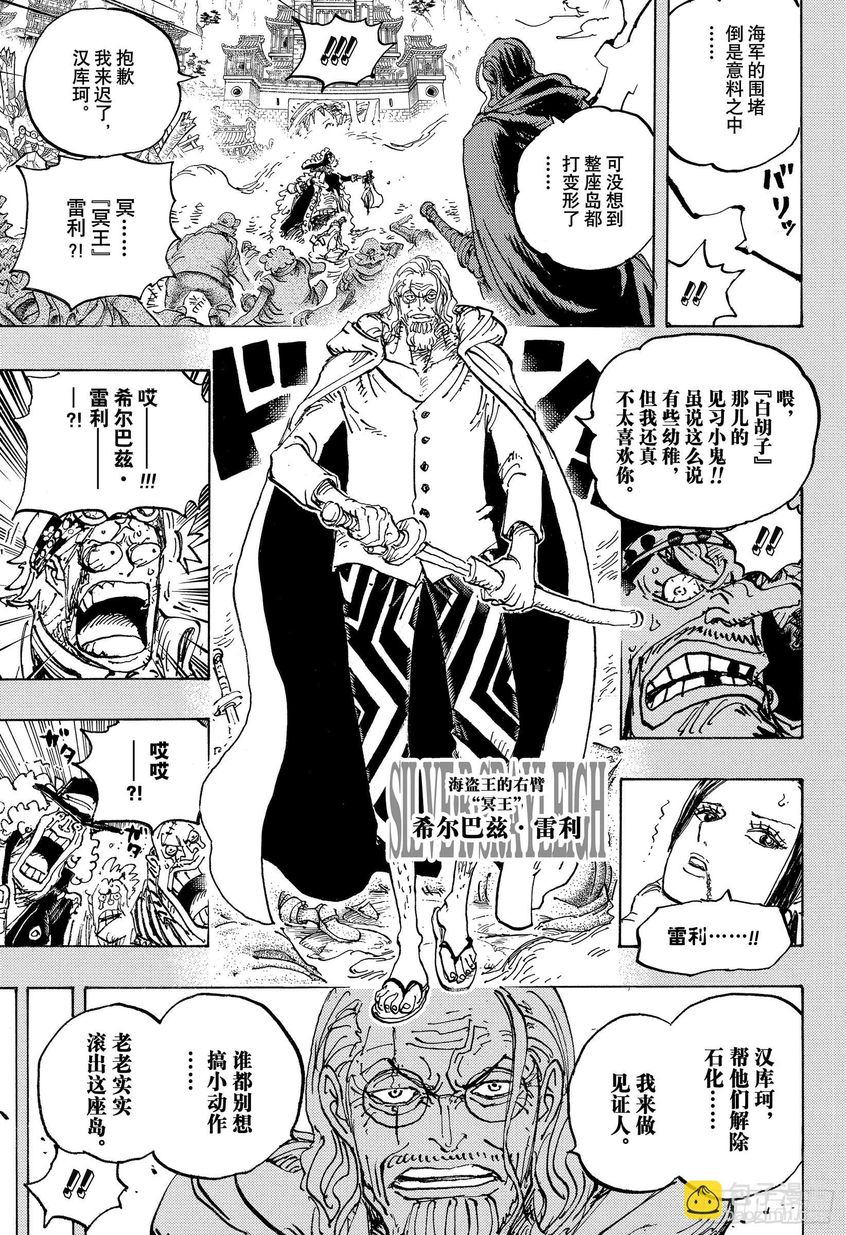 🍹航海王 第1059话 可比大佐的事件 第15页